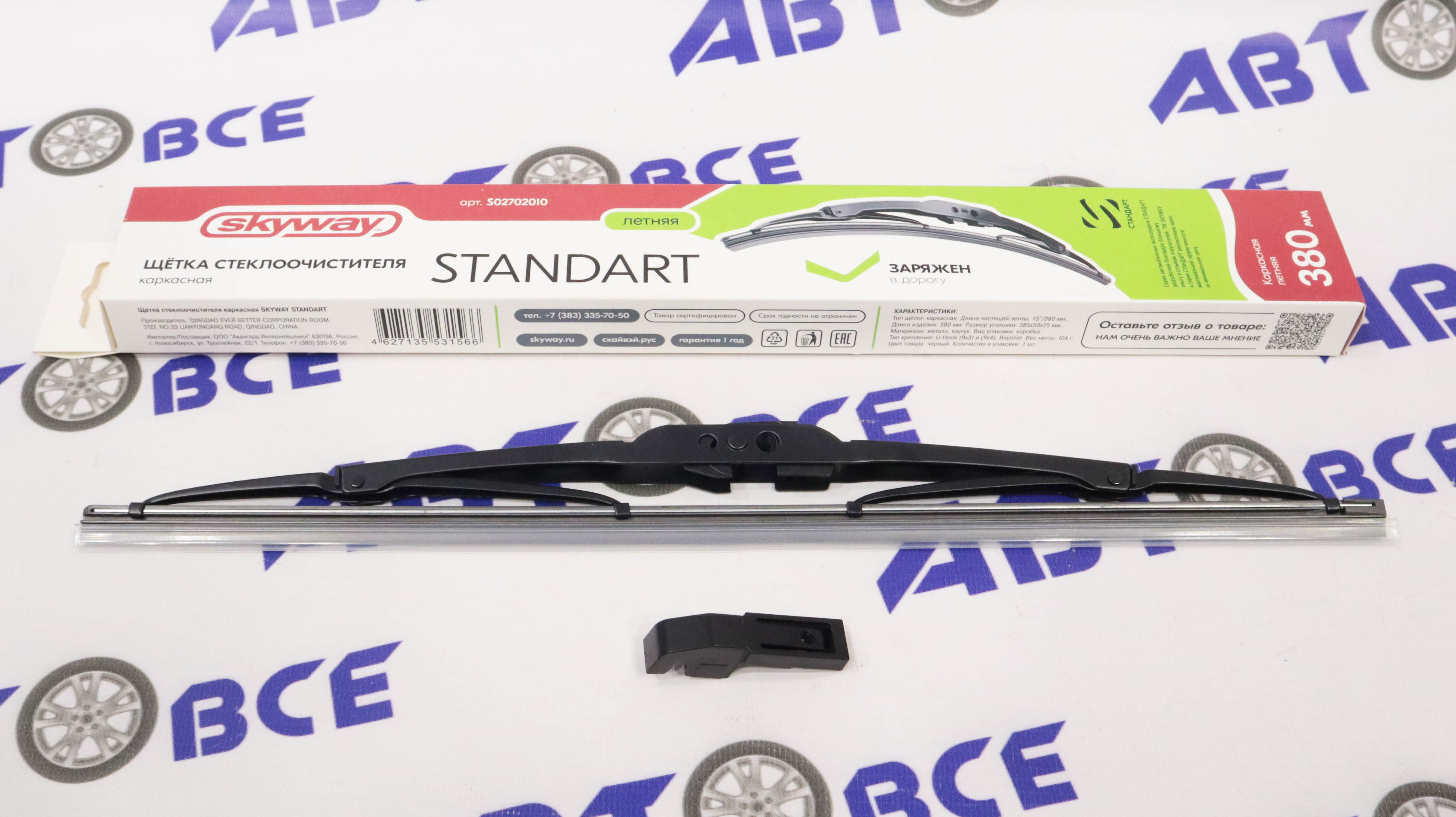 Дворник - щетка стеклоочистителя SKYWAY СТАНДАРТ - каркасная 