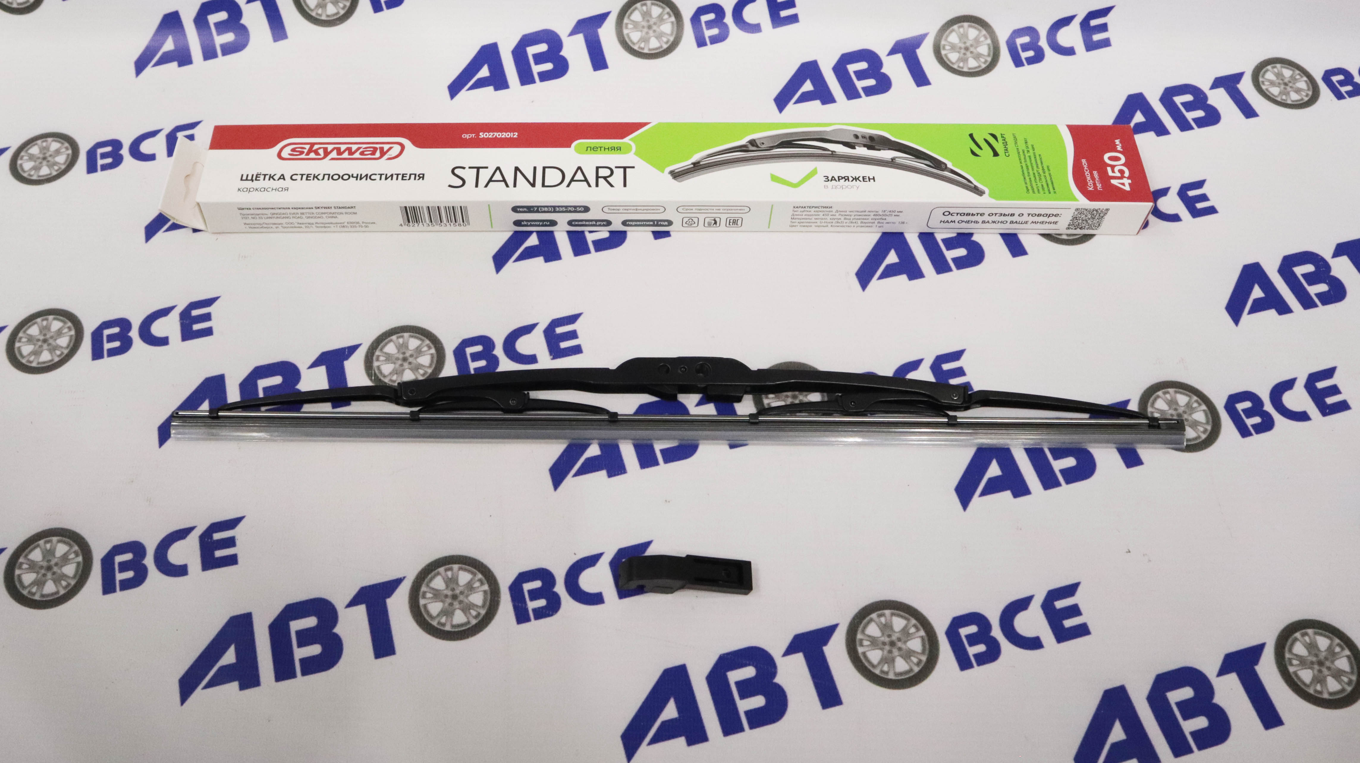 Дворник - щетка стеклоочистителя SKYWAY СТАНДАРТ - каркасная 