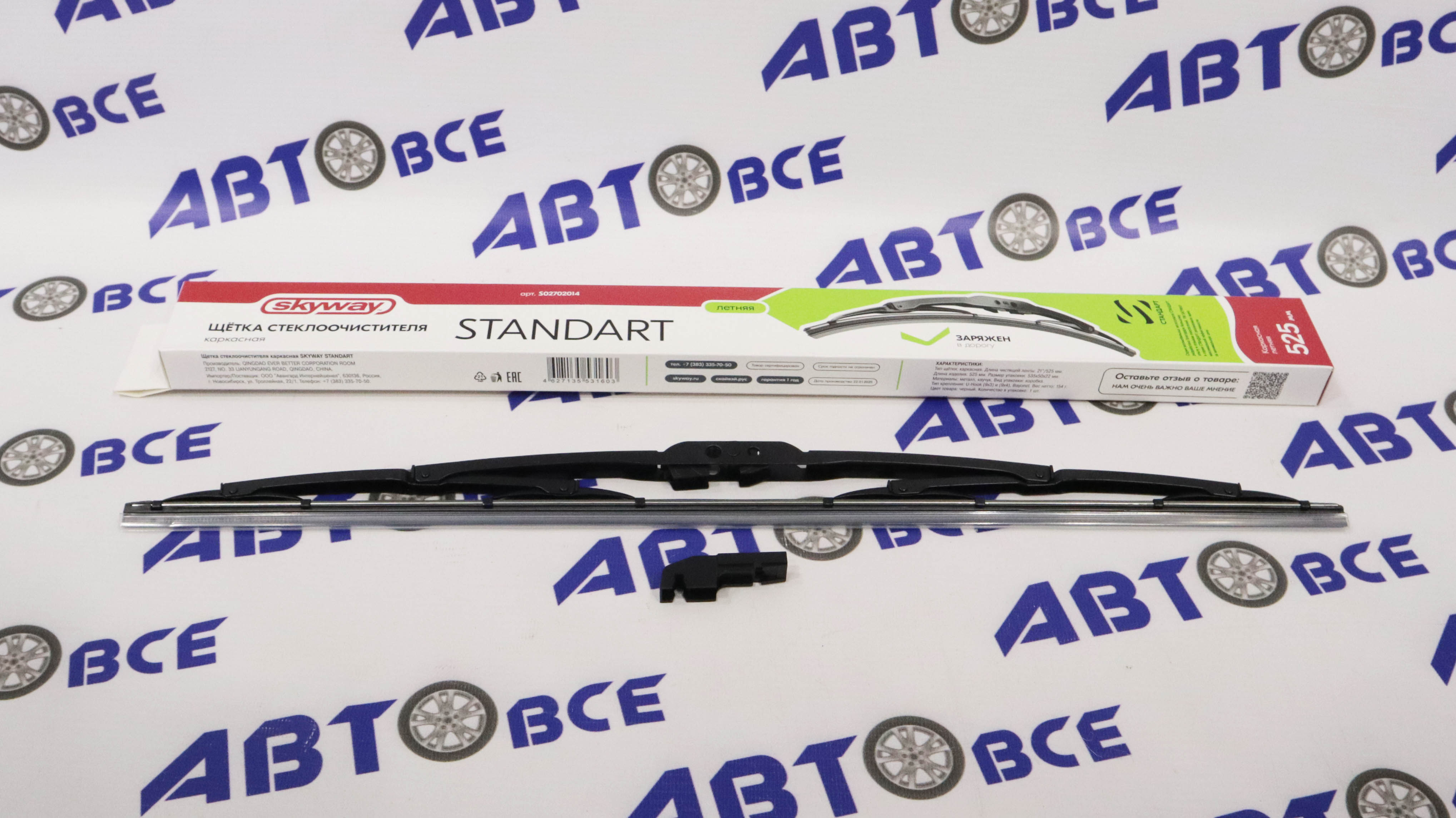 Дворник - щетка стеклоочистителя SKYWAY СТАНДАРТ - каркасная 