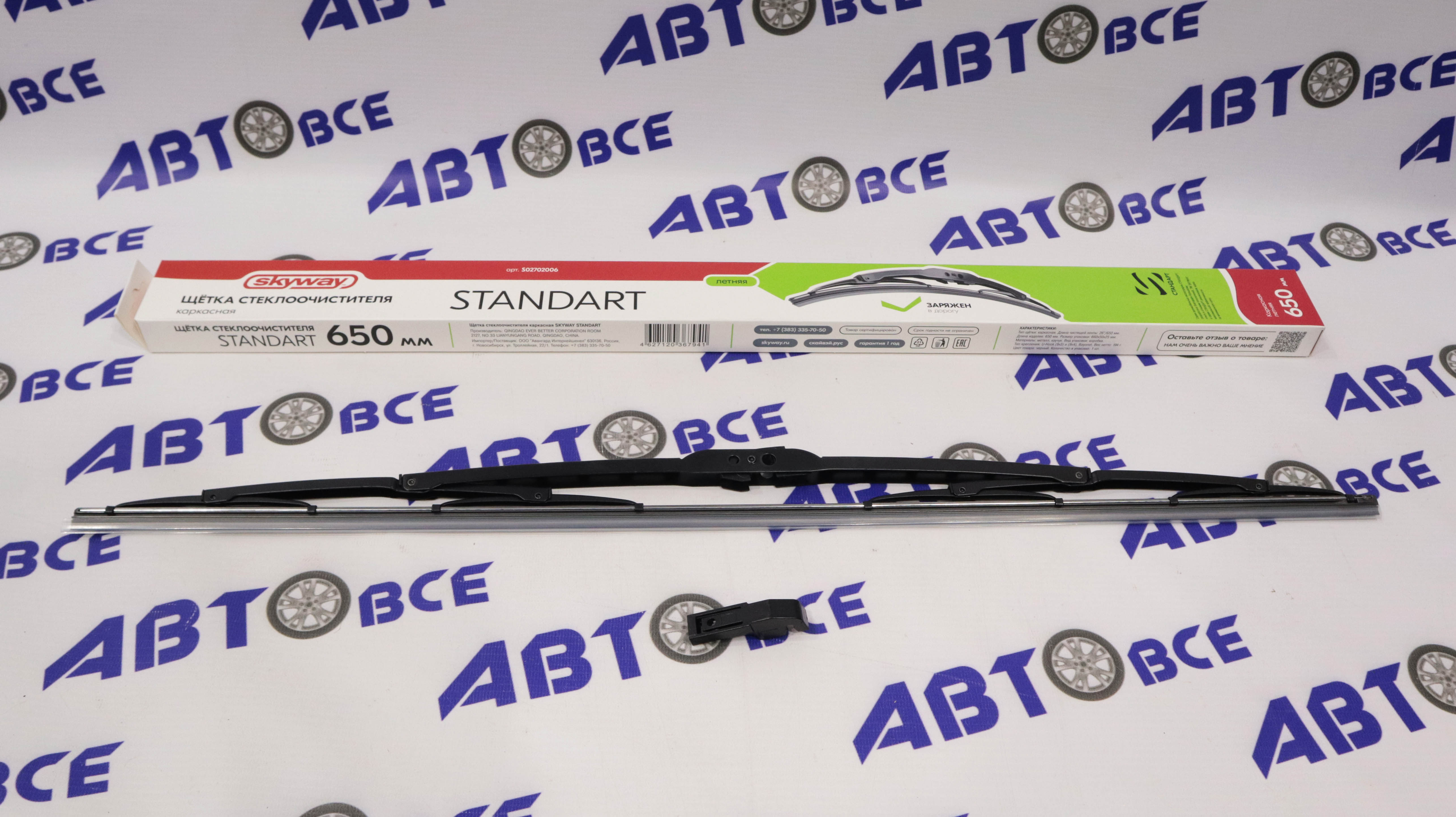 Дворник - щетка стеклоочистителя SKYWAY СТАНДАРТ - каркасная 