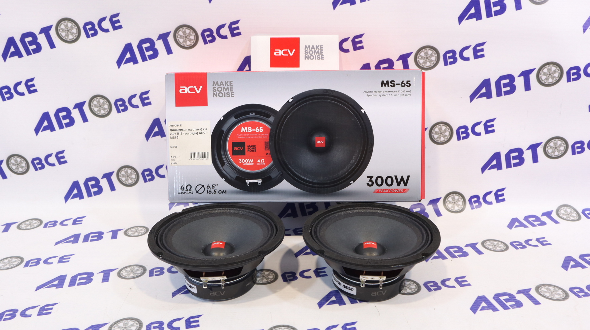 Динамики (акустика) комплект 2шт R16 (эстрада) MS65  ACV 