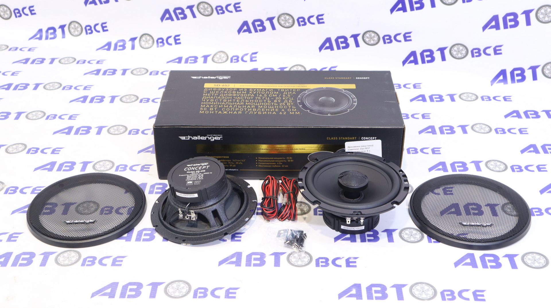 Динамики (акустика) комплект 2шт R17 коаксиальные 4-х полосные SD-652 CHALLENGER
