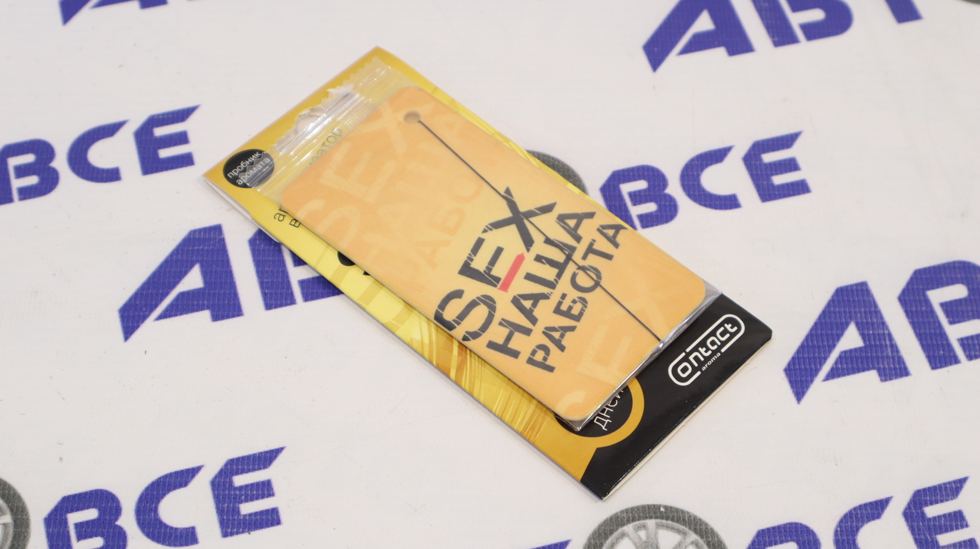 Ароматизатор (освежитель) SEX НАША РАБОТА (Лист) GOLD CONTEX