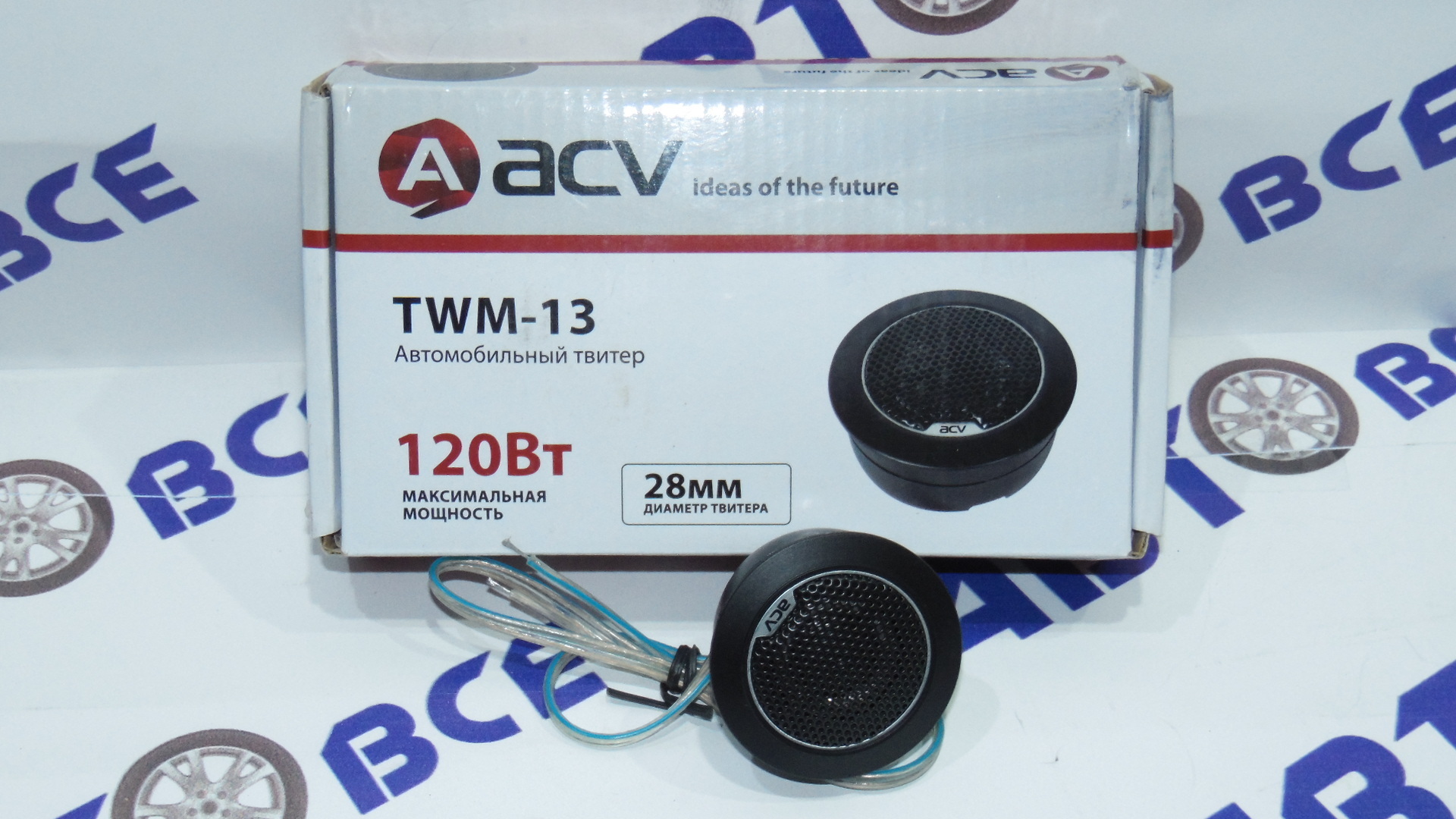 Динамики высокочастотные комплект 2шт (пищалка) TWM13 ACV