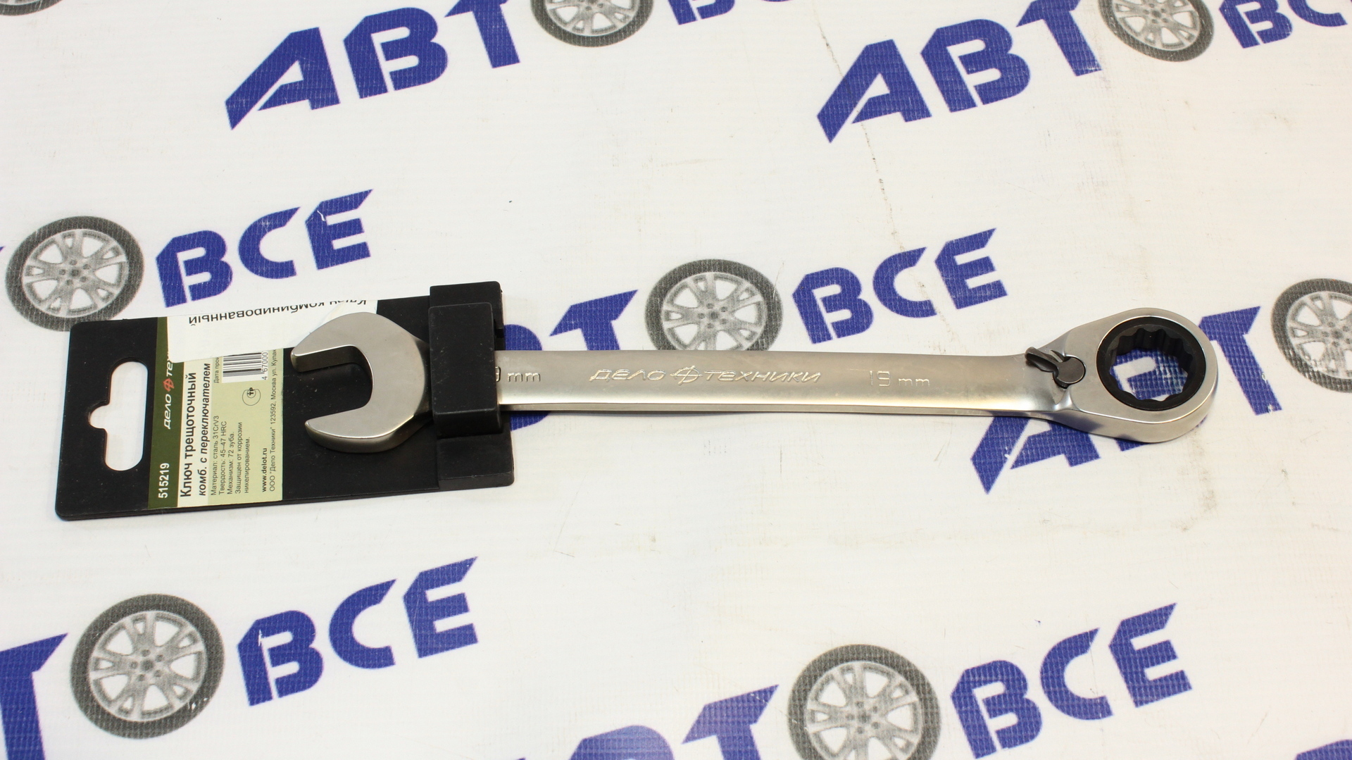 Ключ комбинированный трещоточный с переключателем 19мм ДелоТехники