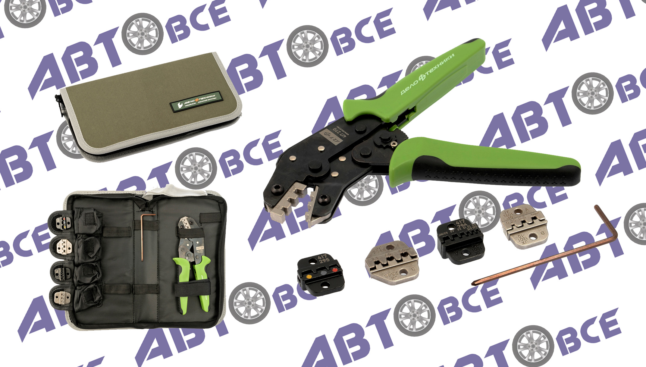 Набор для обжима клемм профессиональный, 5 губок-матриц, 7 предметов ДелоТехники