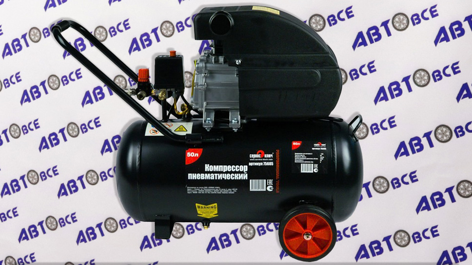 Компрессор пневматический 1,5КВт 50л СервисКлюч