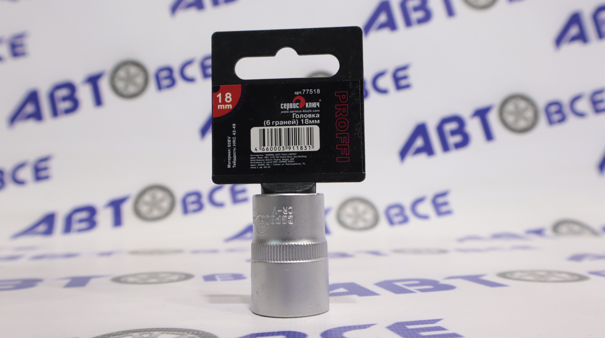 Головка супер 18мм СервисКлюч
