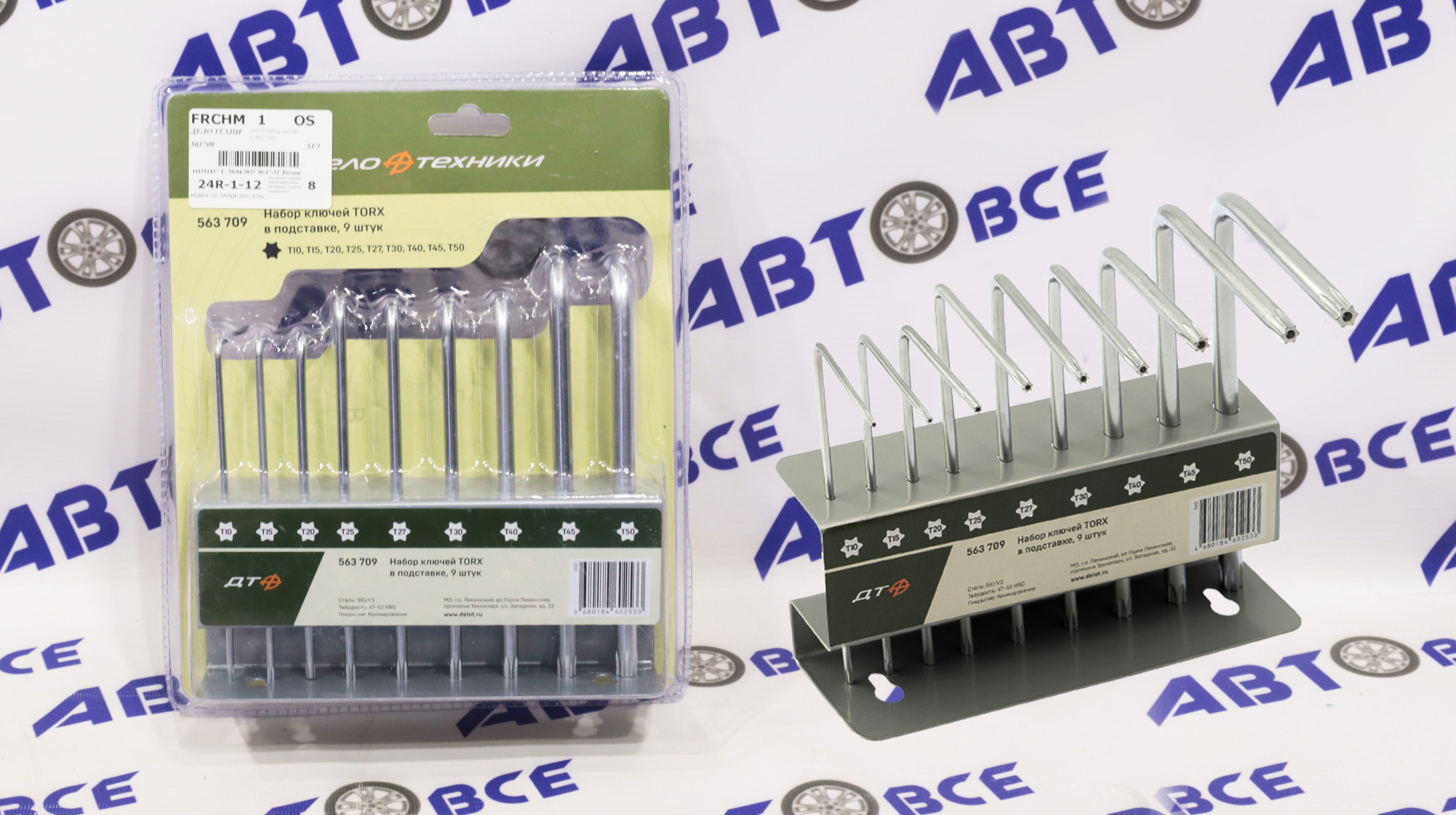 Набор ключей TORX (9шт) ДелоТехники