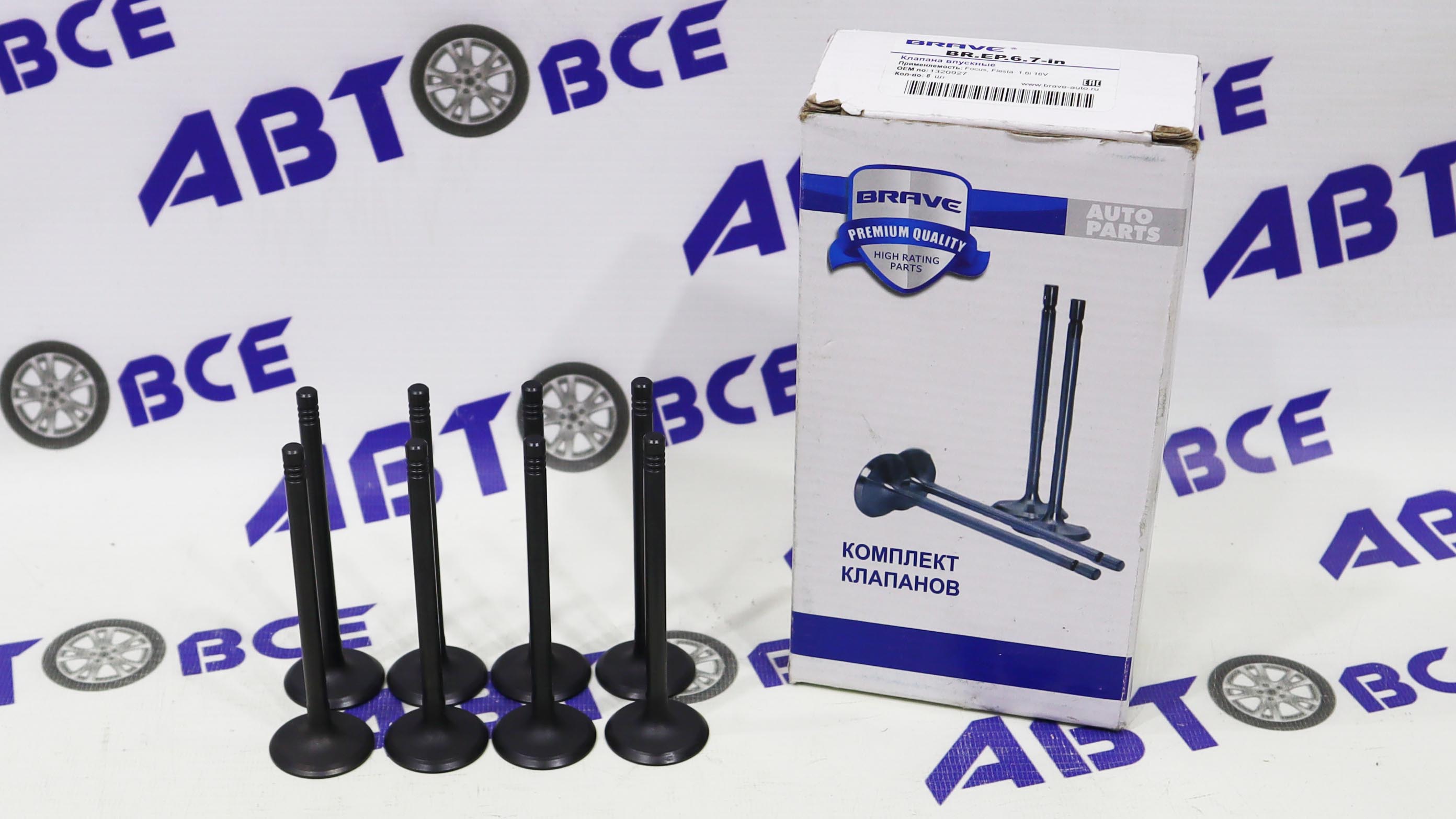 Клапан ГРМ впускной FORD Fiesta, Focus 2, C-Max, Focus 3 BRAVE