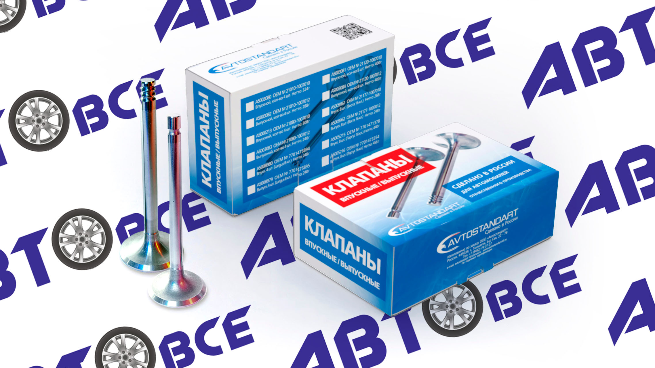 Клапан ГРМ ВАЗ-2101-2121-21214-2123 (комплект 8шт) AVTOSTANDART