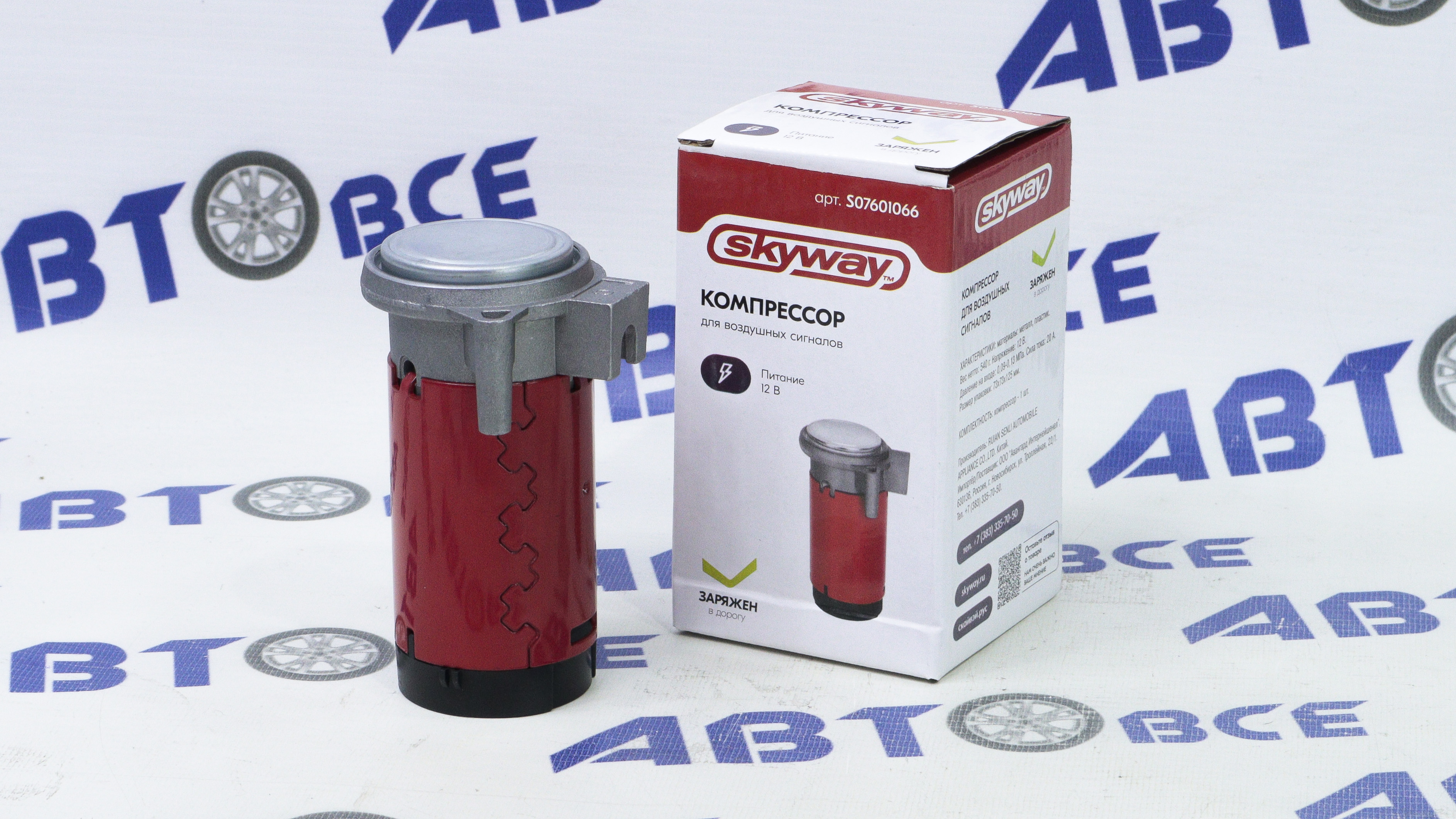 Компрессор для воздушных сигналов 20А 12V SKYWAY