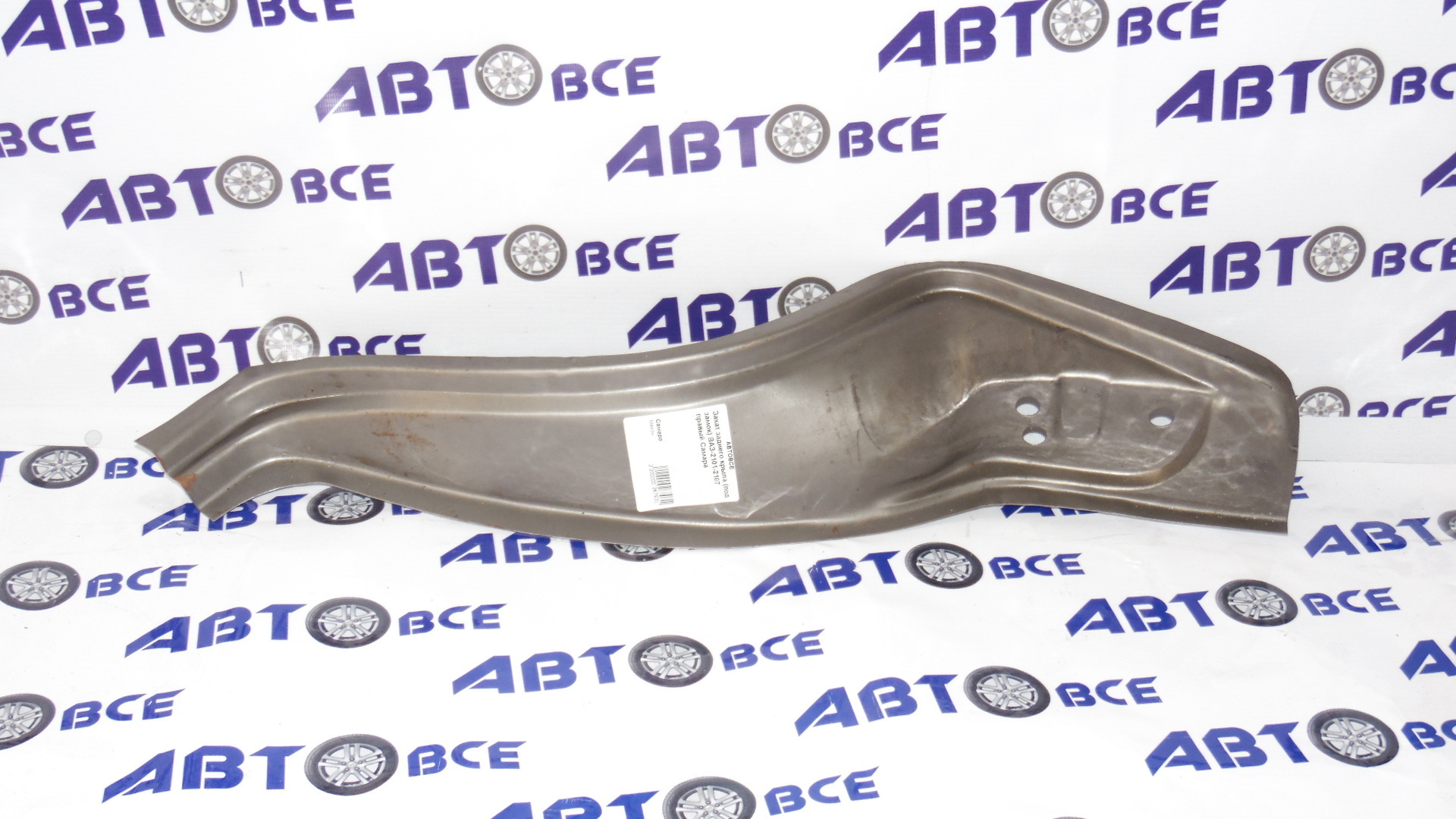 Закат заднего крыла (под замок) ВАЗ-2101-2107 правый Самара