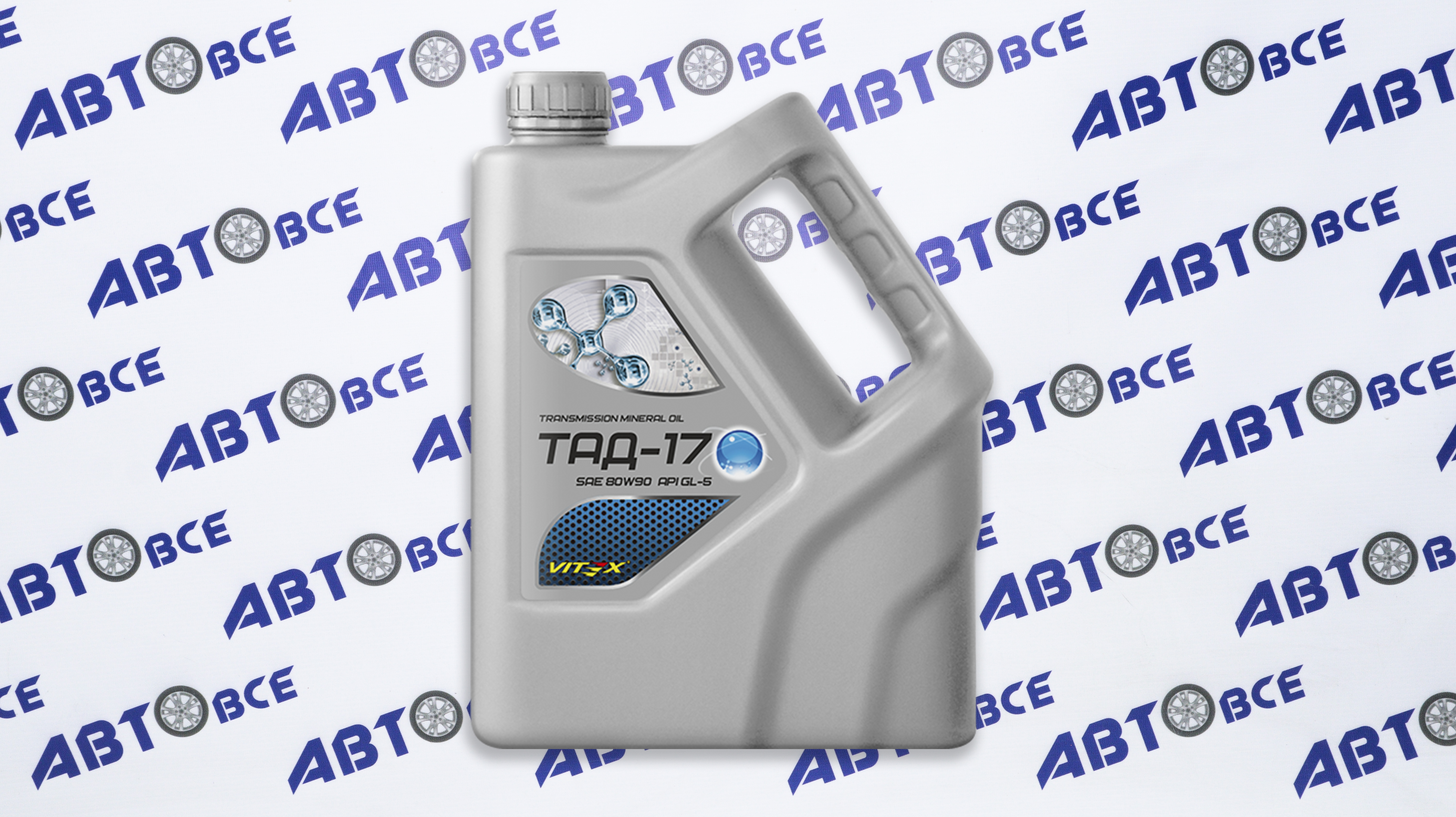 Масло трансмиссионное 80W90 GL-5 API Тад-17 SAE 3л VITEX