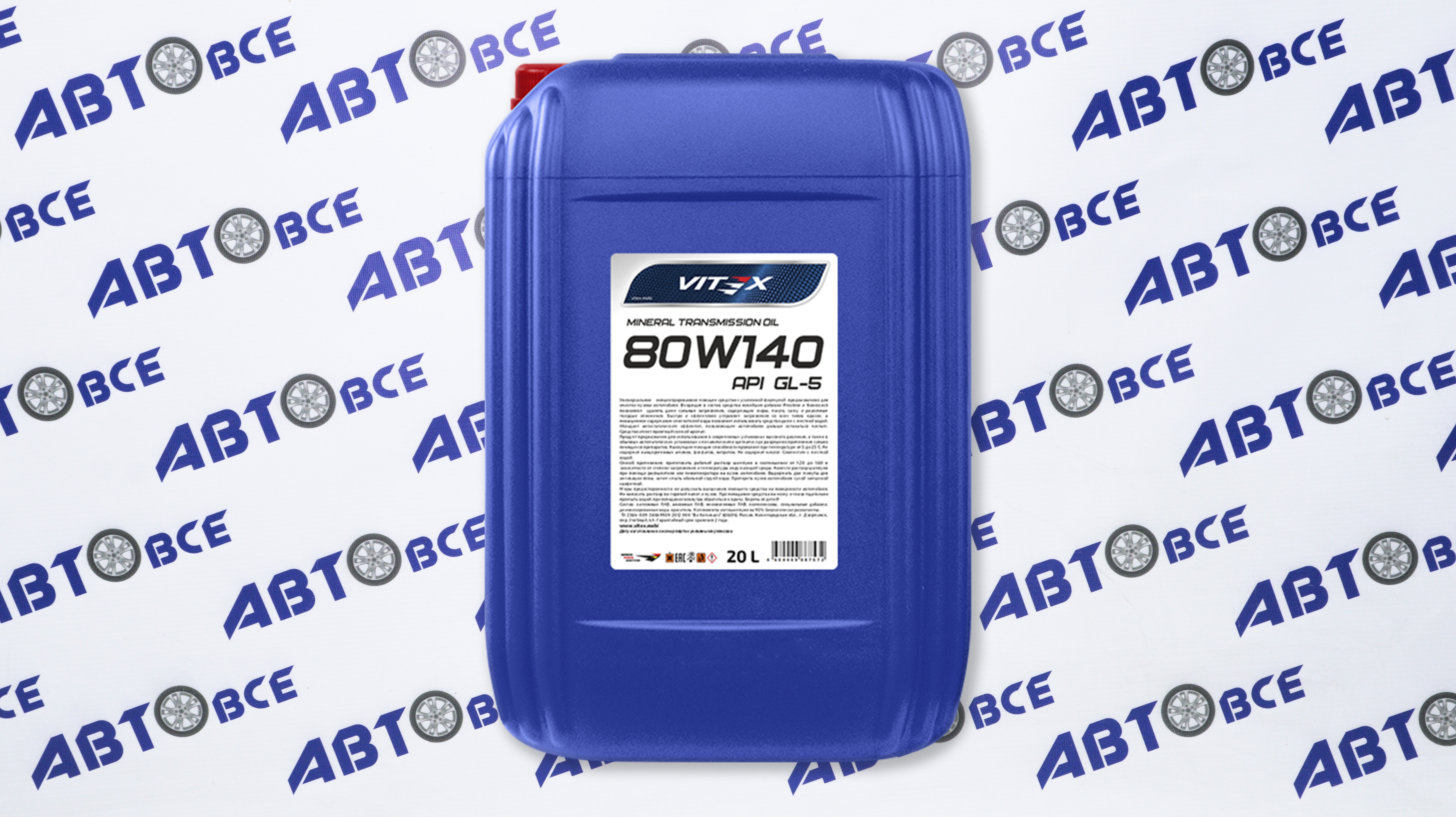 Масло трансмиссионное (минеральное) 80W140 GL-5 20л VITEX