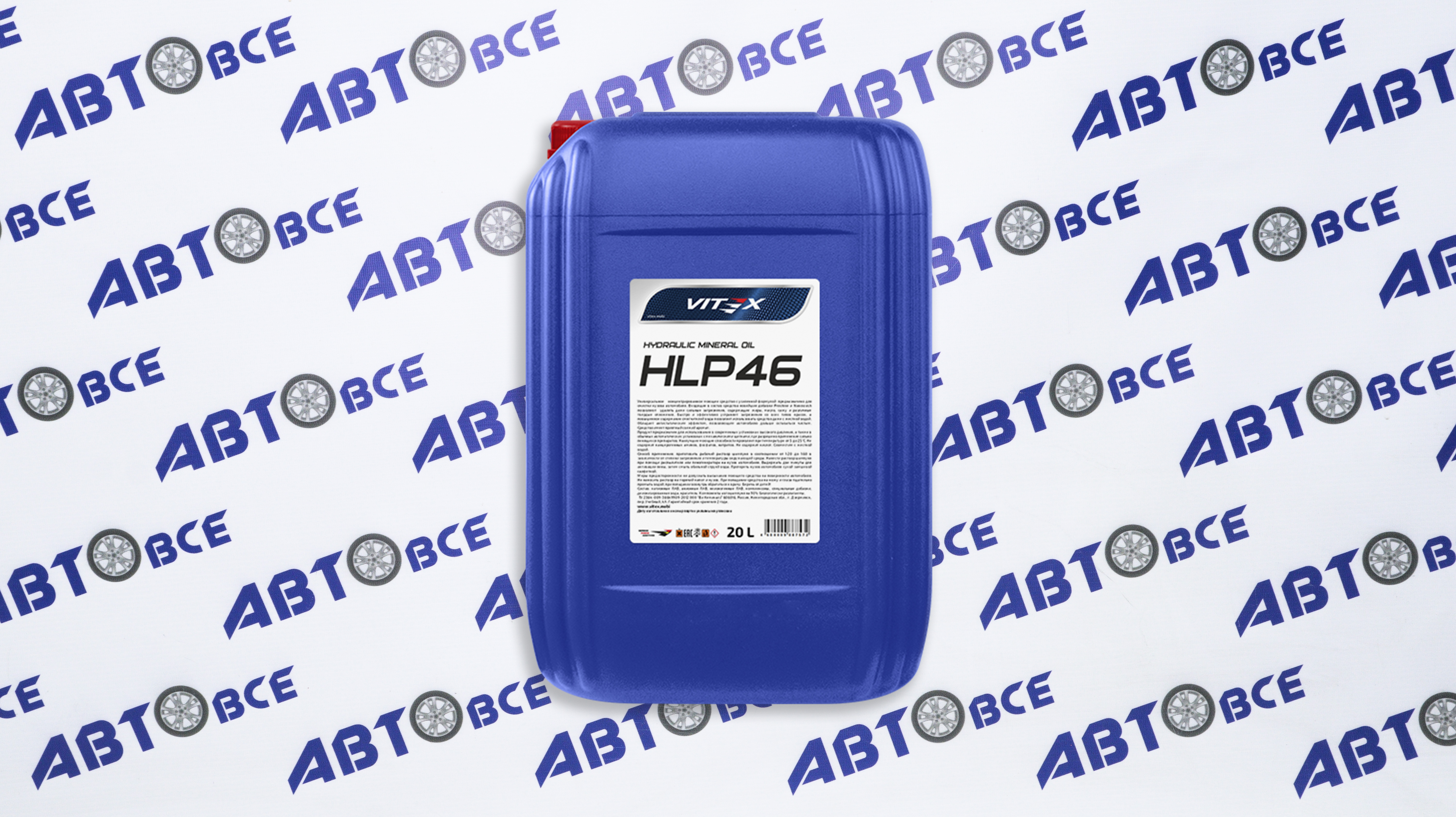 Масло гидравлическое HLP-46 20л VITEX