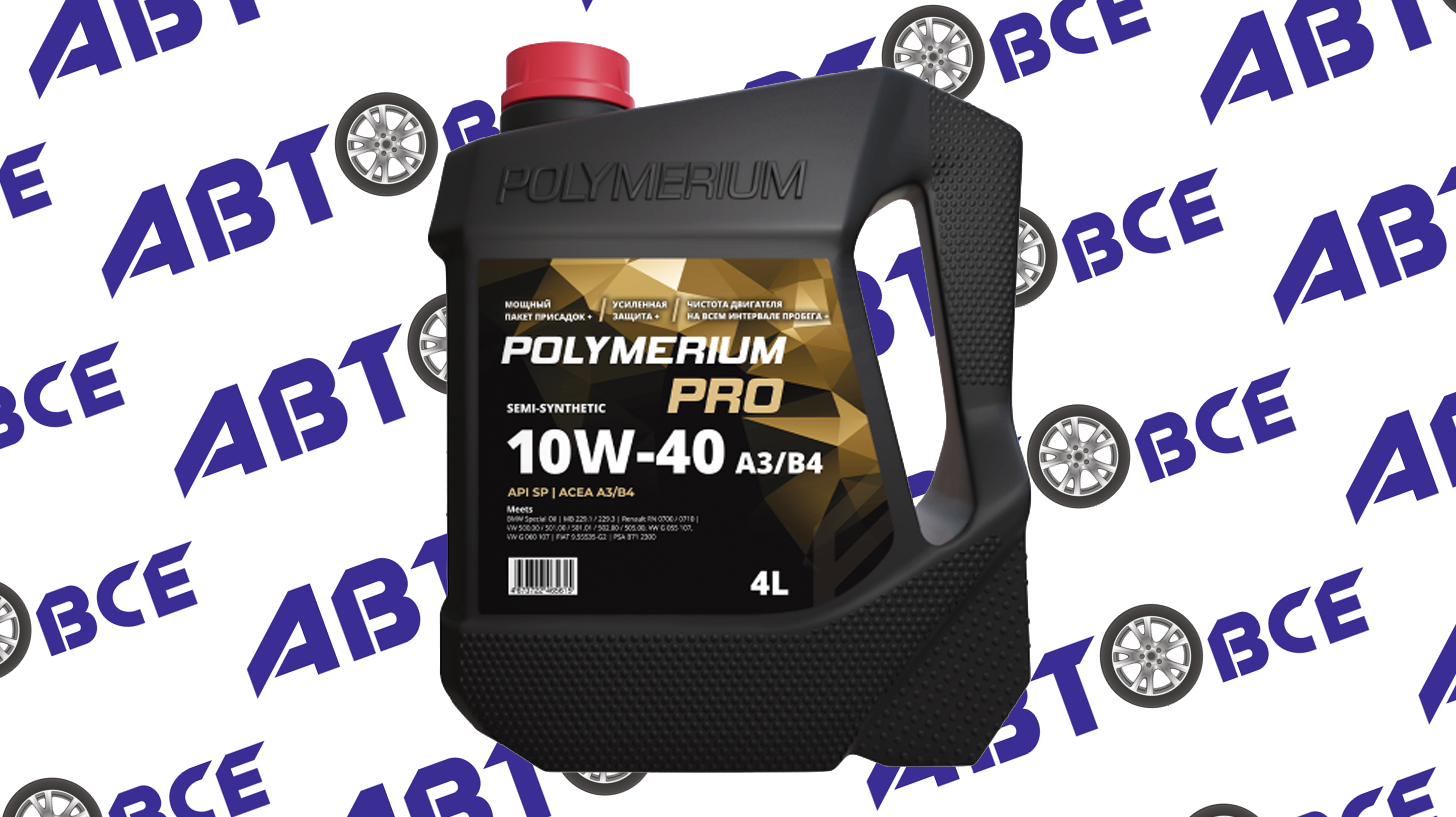 Масло моторное 10W40 (полусинтетическое) A3/B4 SP PRO 4л POLYMERIUM