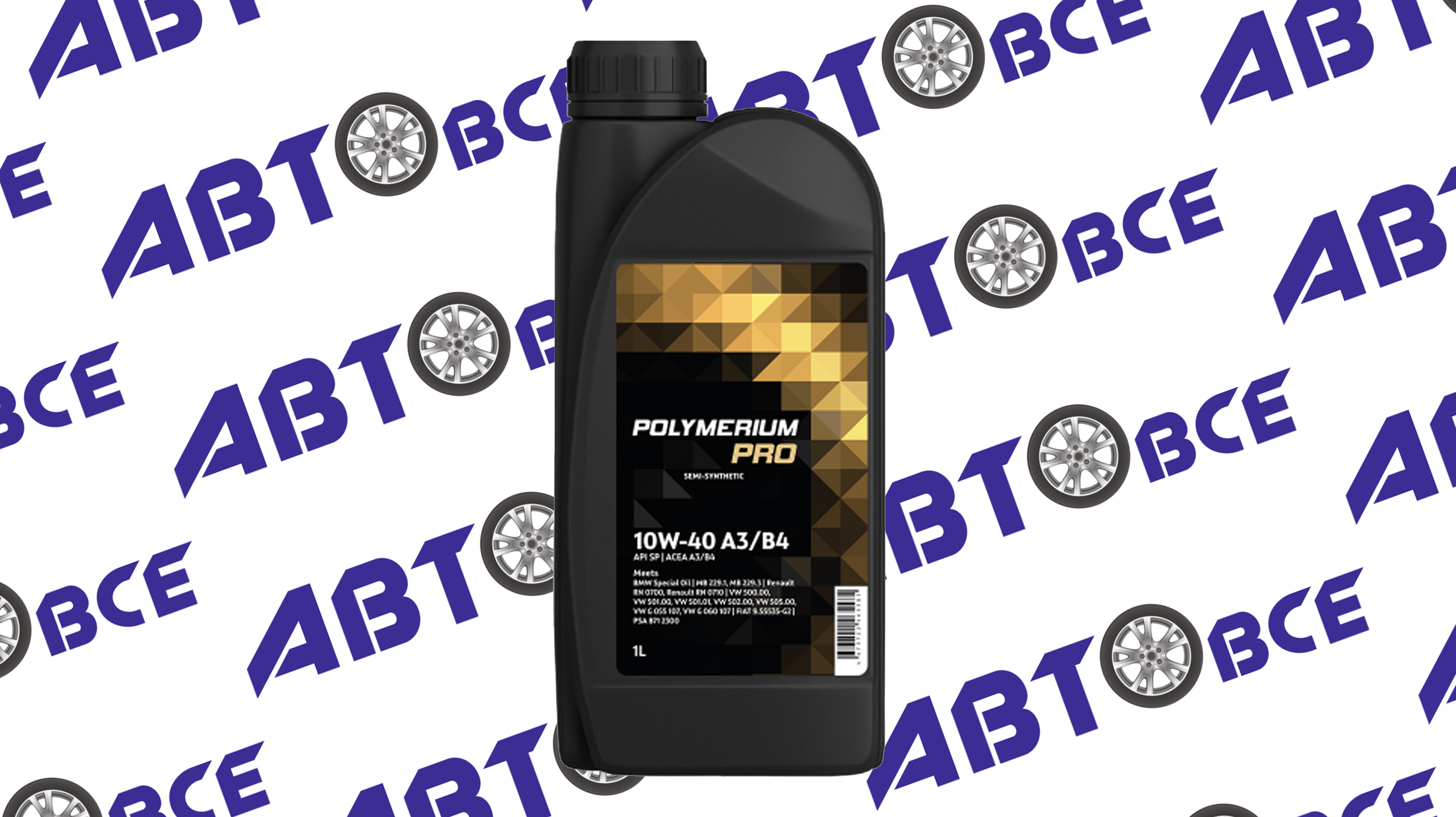 Масло моторное 10W40 (полусинтетическое) A3/B4 SP PRO 1л POLYMERIUM