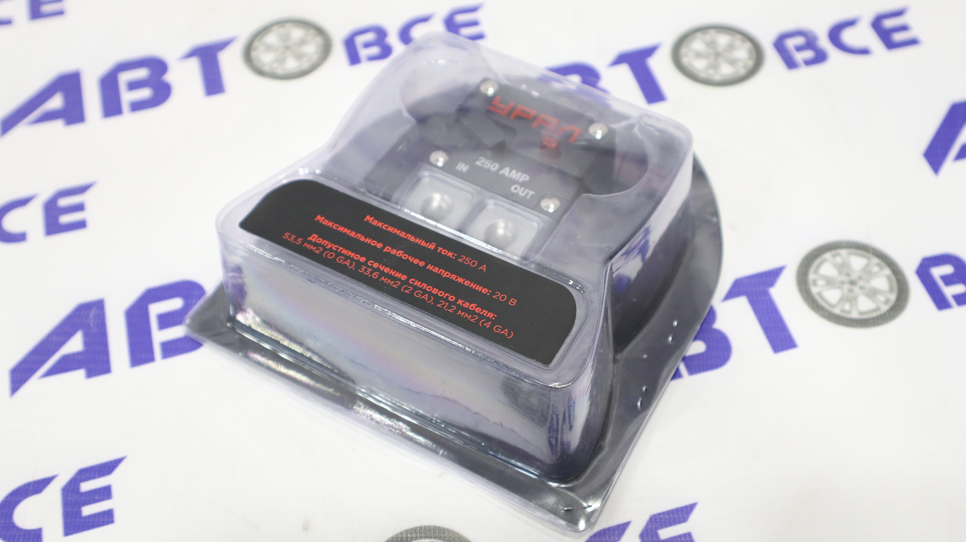 Предохранитель-автомат УЛЬТИМАТУМ ПА-УТ250 URAL