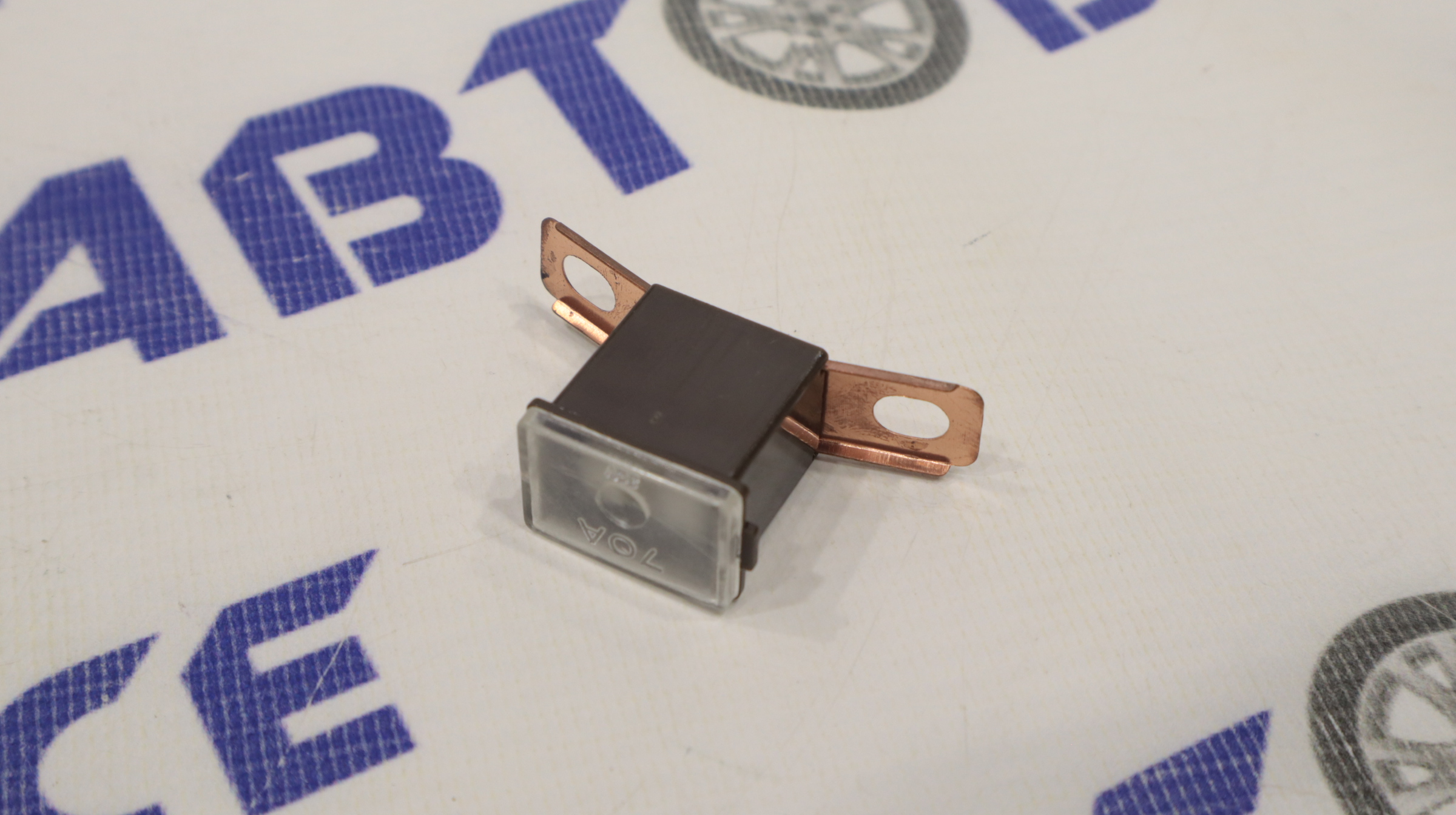 Предохранитель 70А W228-S AUTO STYLE