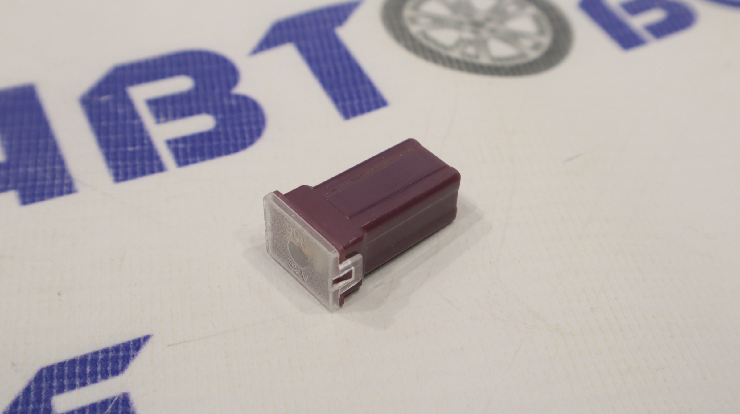 Предохранитель 90А W228-B AUTO STYLE