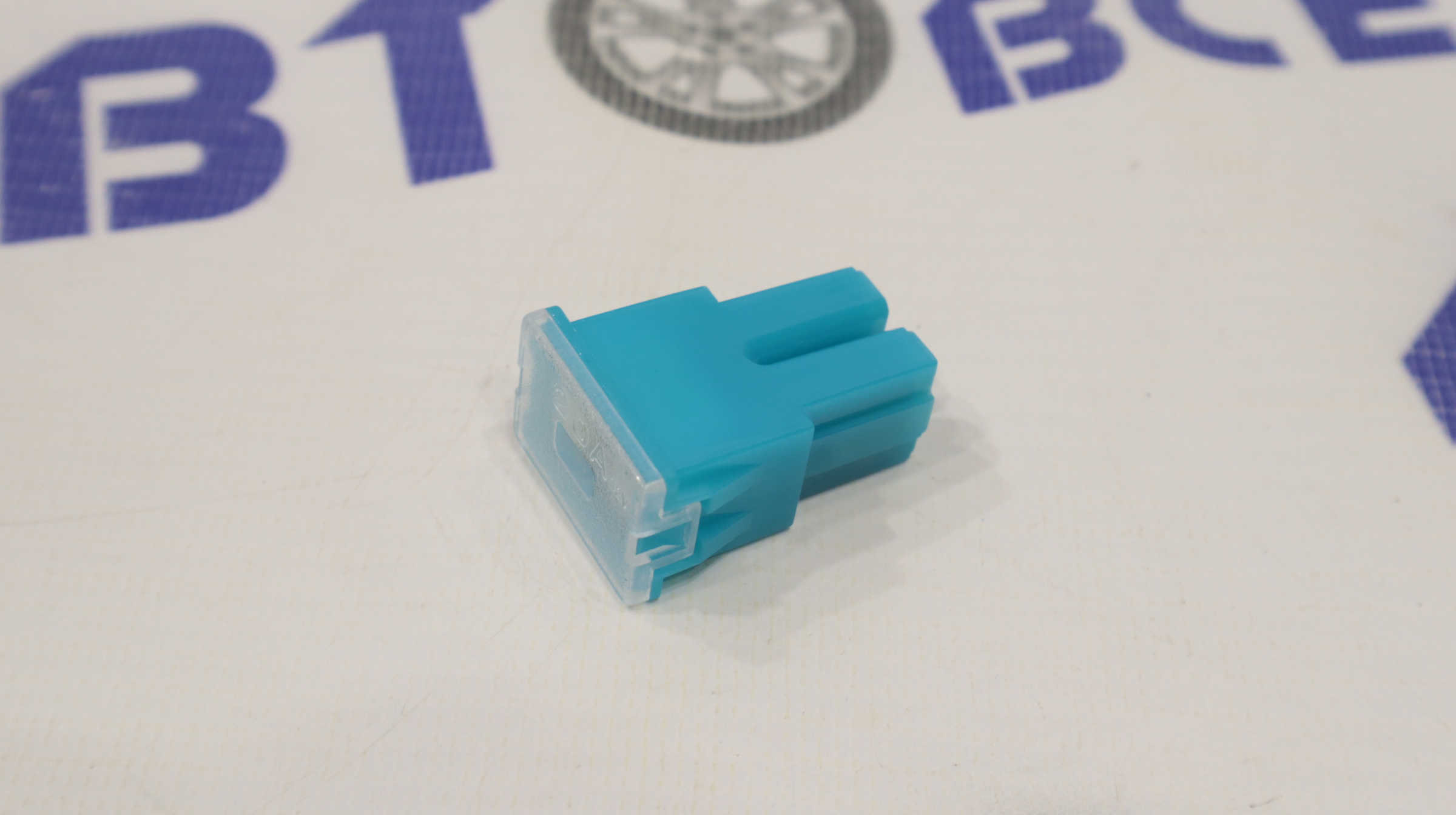 Предохранитель 20А W228-C AUTO STYLE