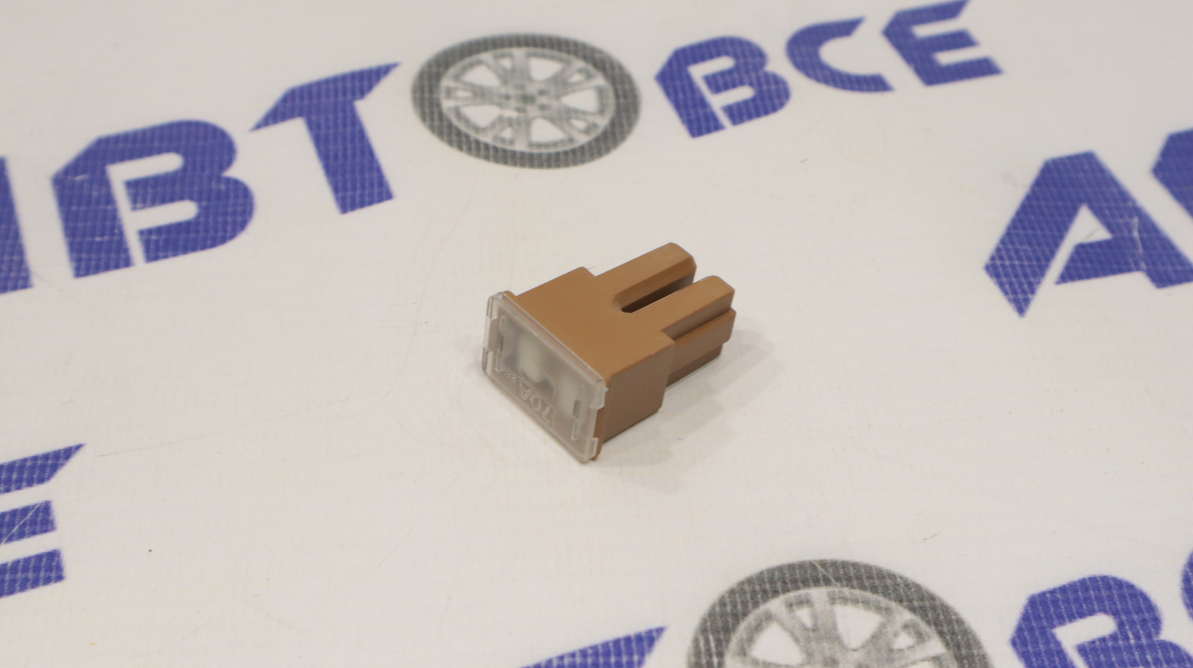 Предохранитель 70А W228-C AUTO STYLE