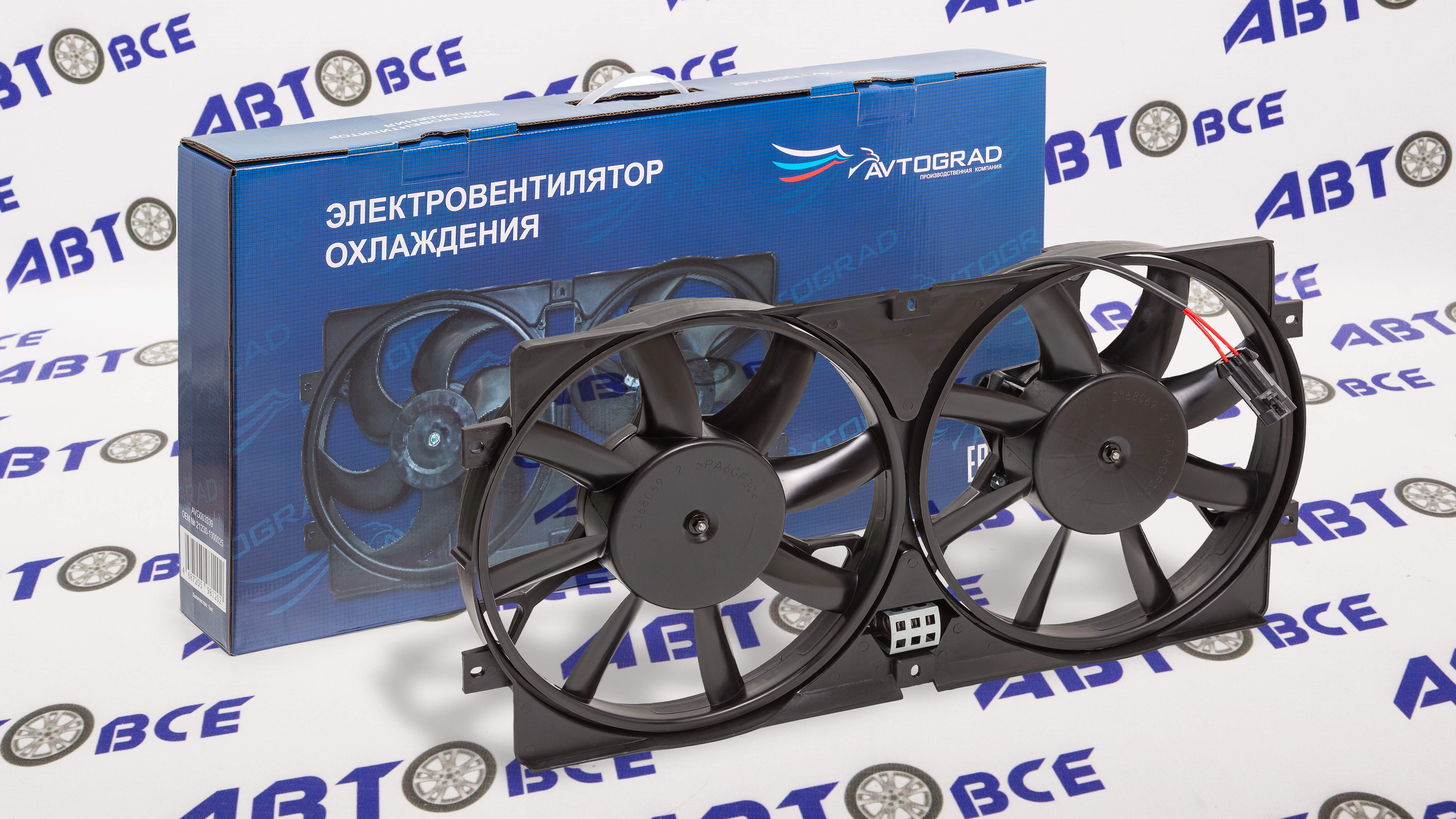 Вентилятор основной (охлаждения) с диффузором ВАЗ-2123 (двойной) AVTOGRAD