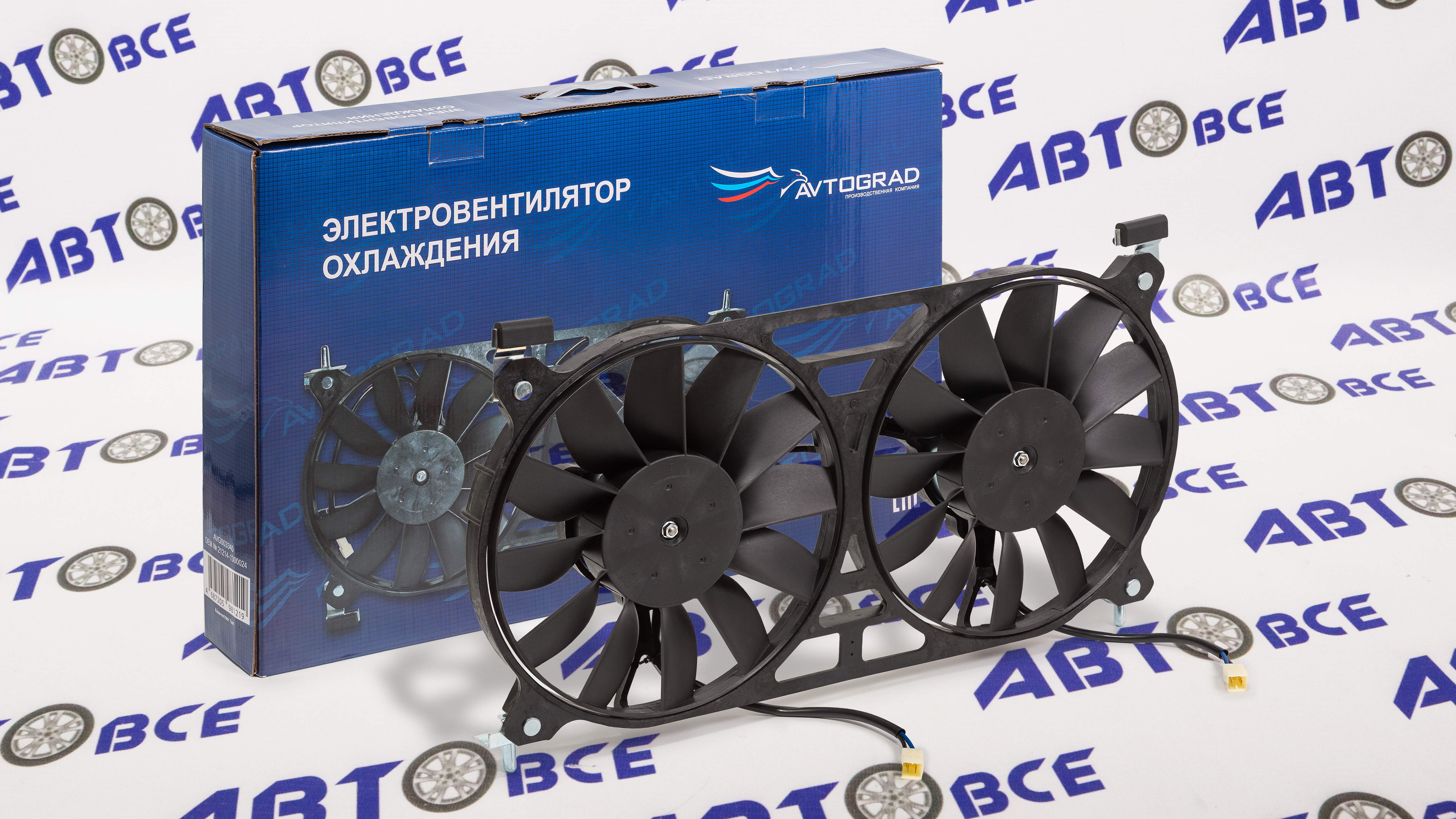 Вентилятор основной (охлаждения) ВАЗ-21214 с кожухом (двойной) AVTOGRAD