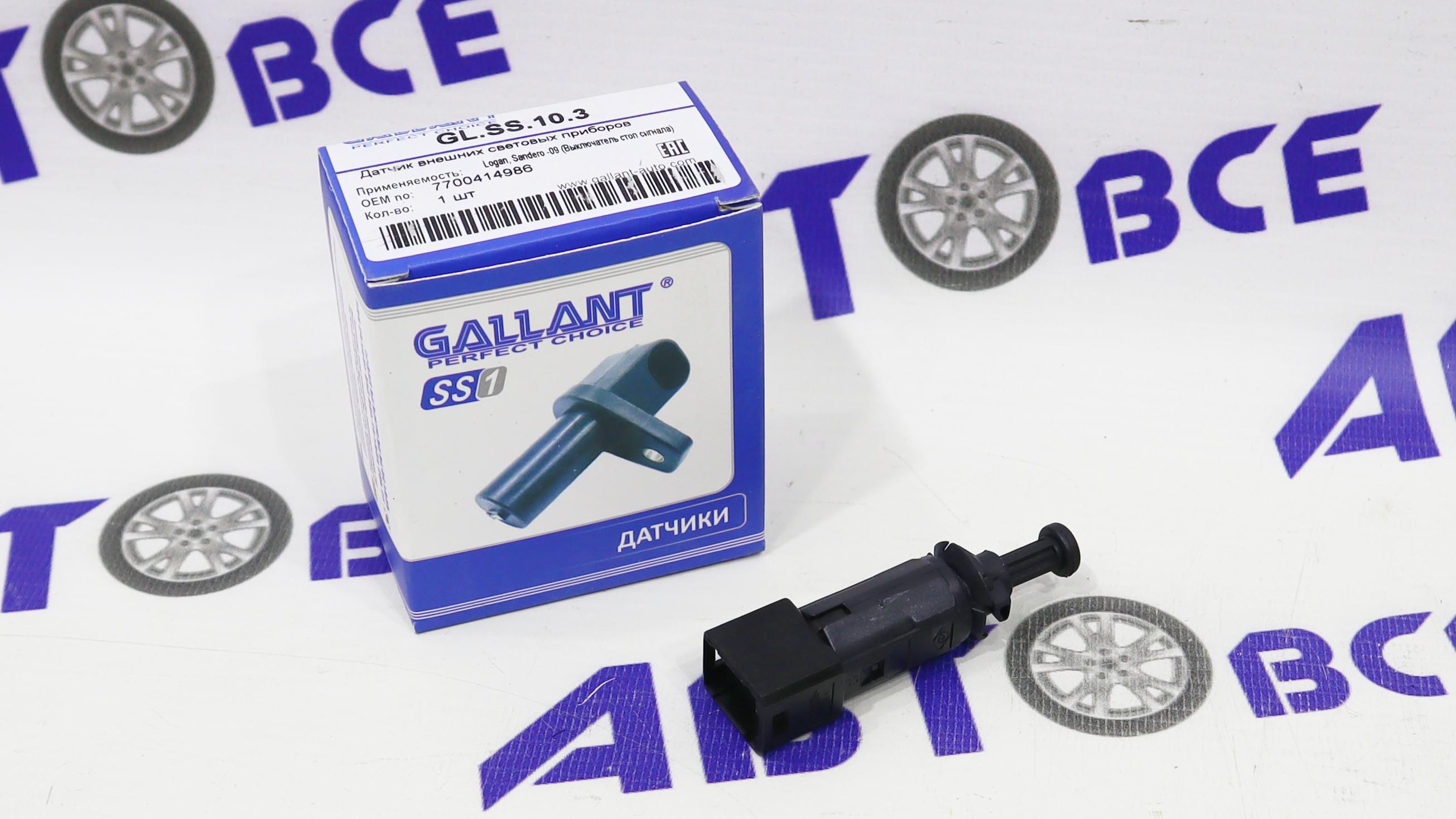 Датчик педали тормоза Logan Старого образца (2 контакта) (квадратный разъем) GALLANT