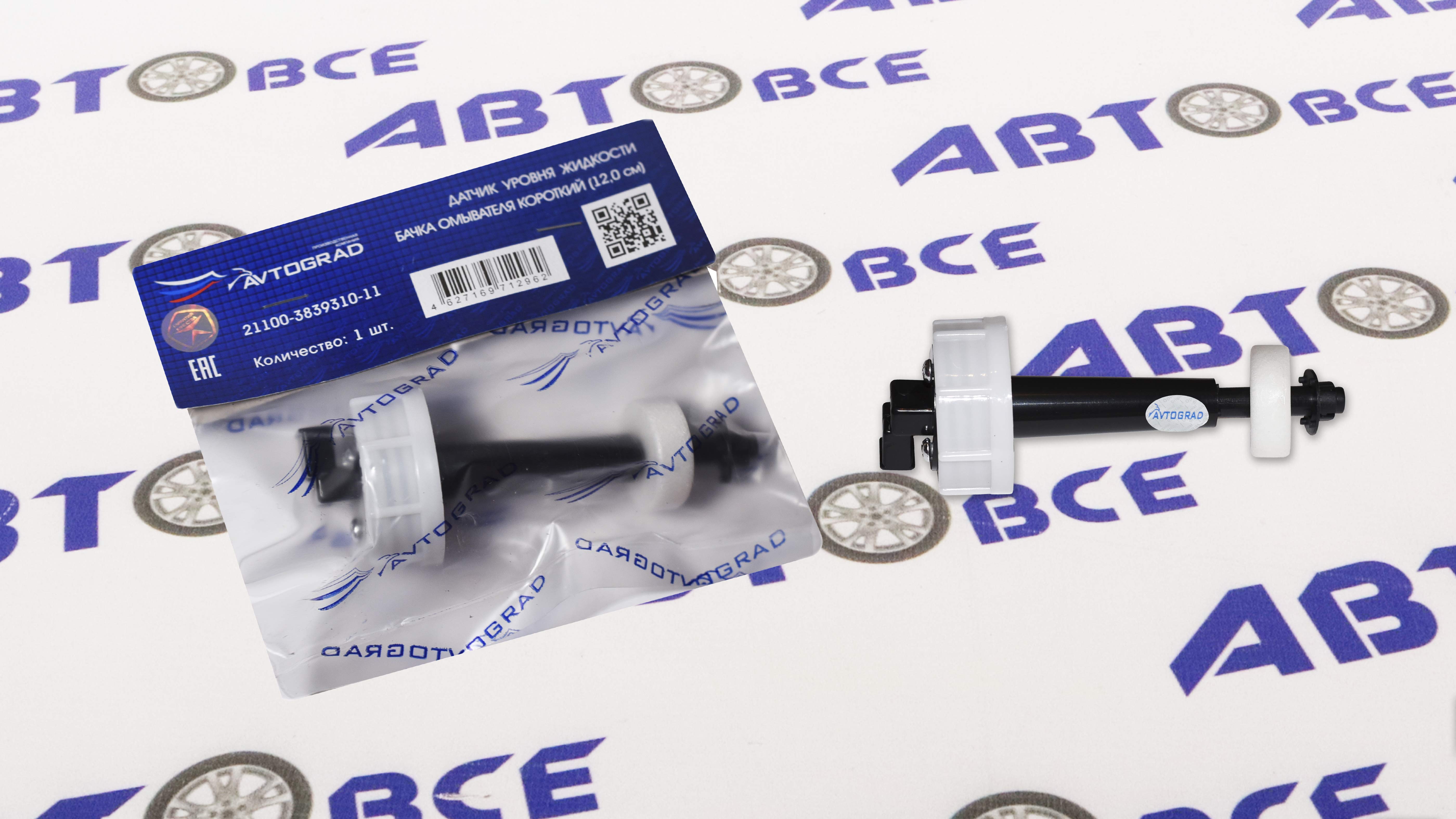 Датчик уровня охлажд.жидкости ВАЗ-2110-12 (короткий) AVTOGRAD