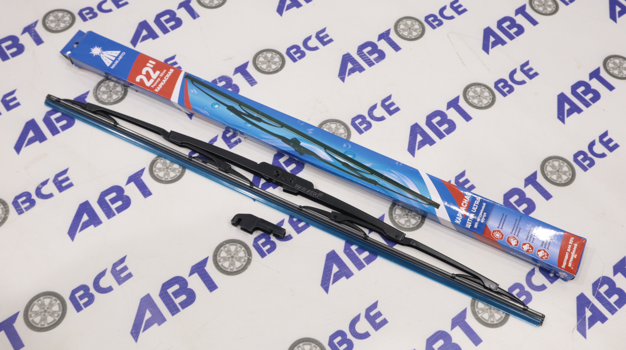 Дворник - щетка стеклоочистителя - каркасная 