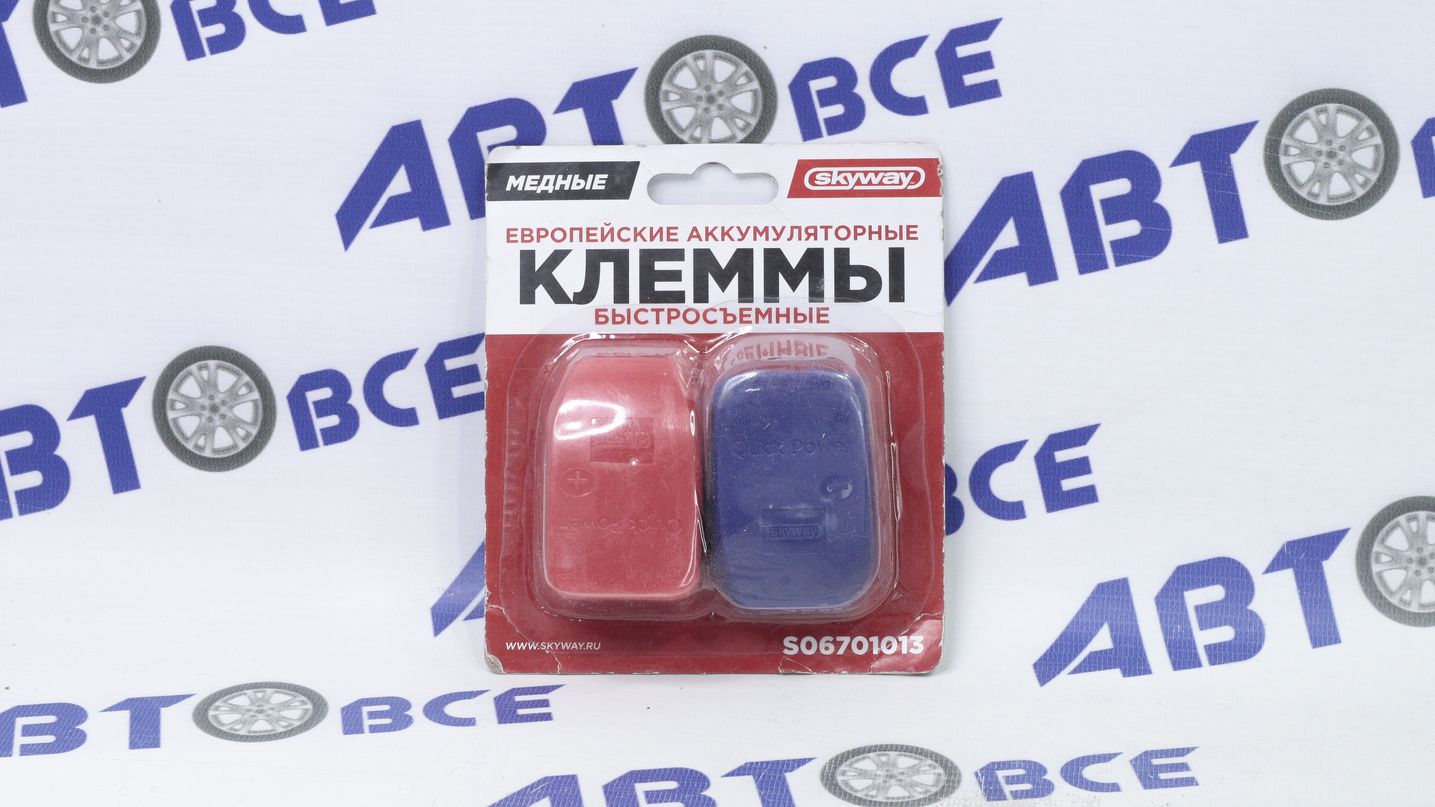 Клемма АКБ (аккумулятора) Евро медные быстросъемная с защитным колпачком (комплект 2шт) SKYWAY