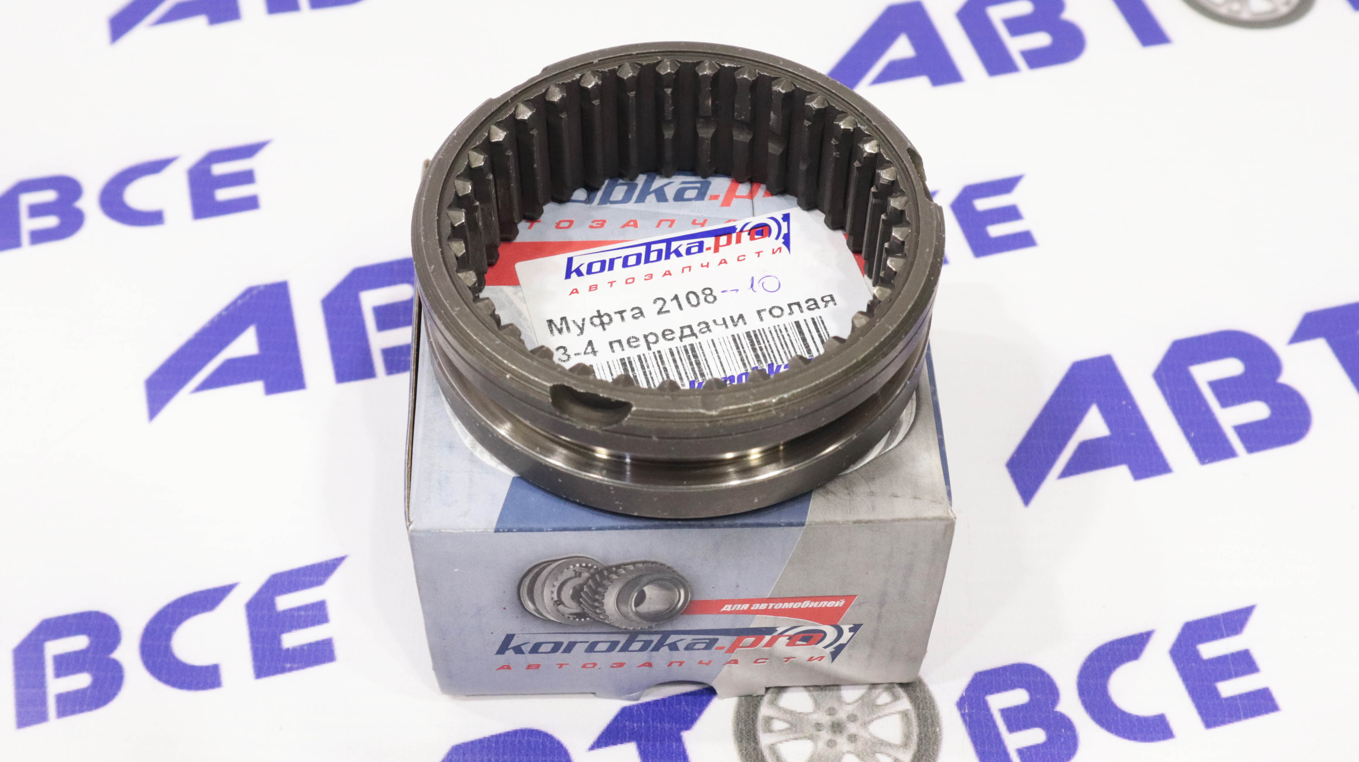 Муфта КПП голая (3,4,5 передачи) ВАЗ-21083-14-2110-1118-2170 KOROBKA PRO