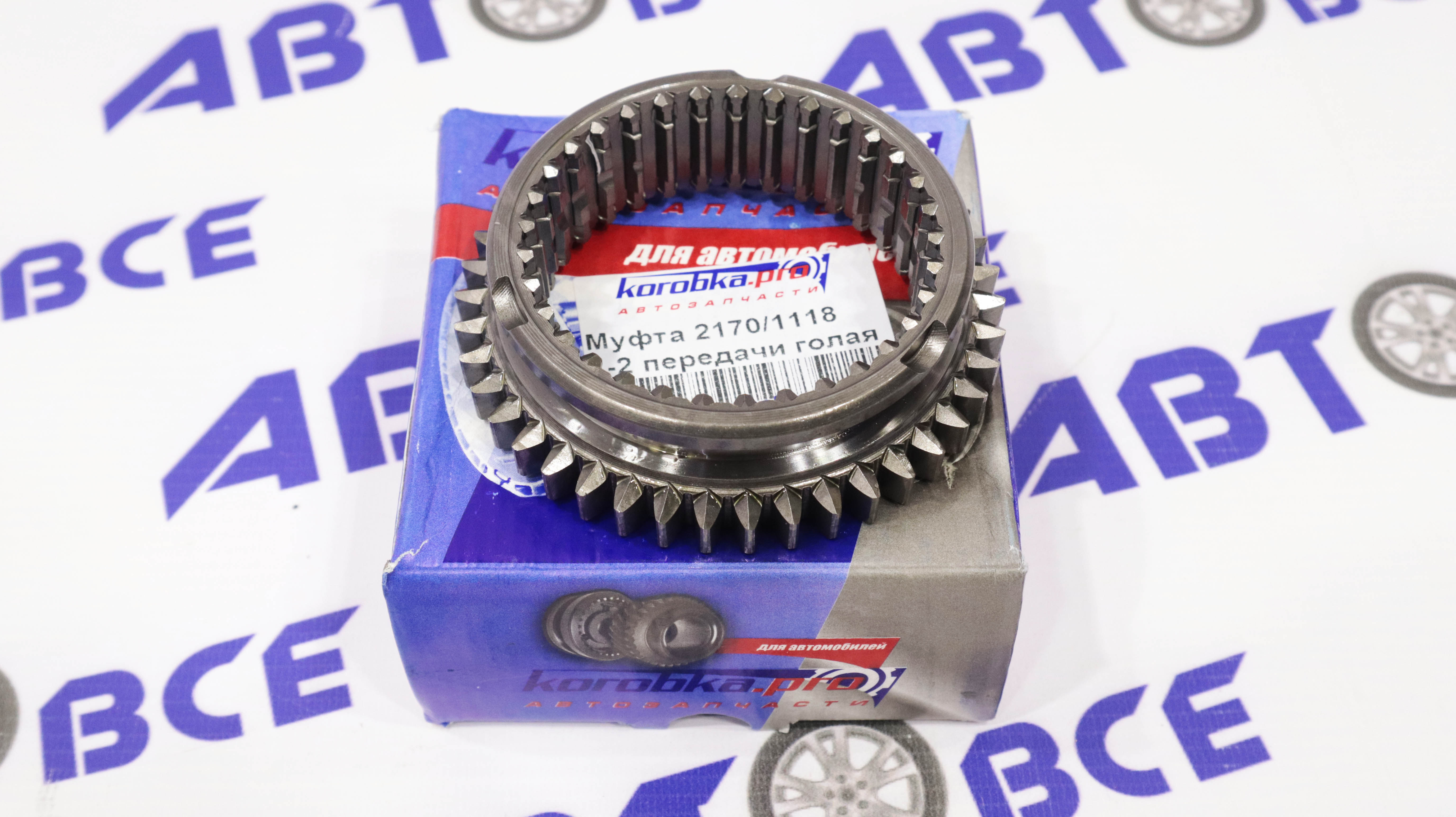 Муфта КПП голая (1,2 передачи) ВАЗ-1118-2170 KOROBKA PRO