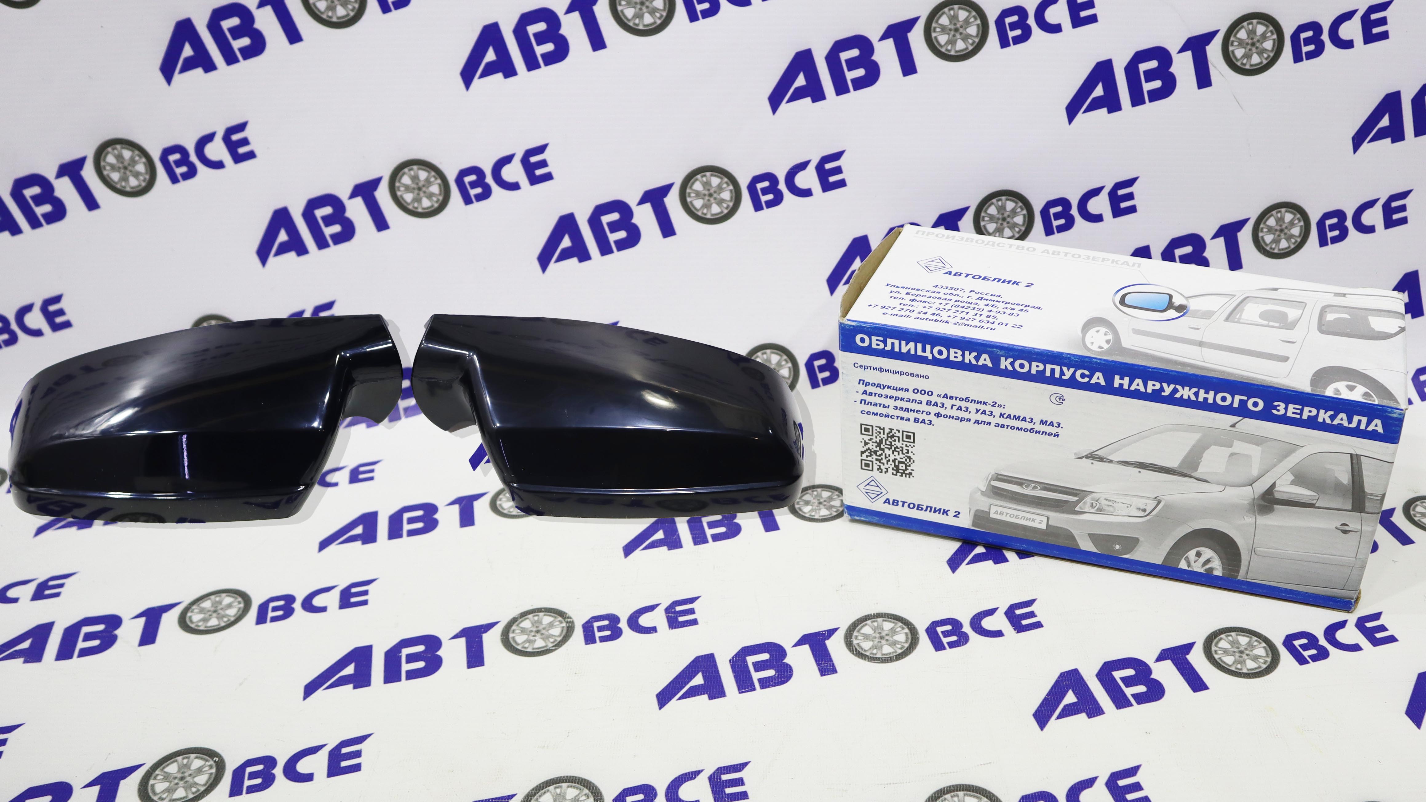 Облицовка зеркала (комплект 2шт) ВАЗ-1118 (под окрас) АВТОБЛИК