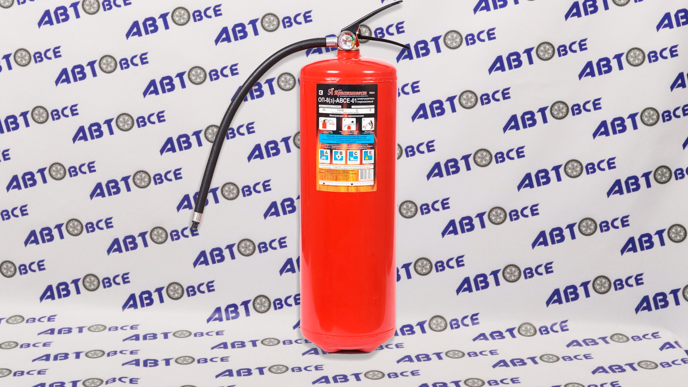 Огнетушитель ОП-8 (8кг) Ярпожинвест