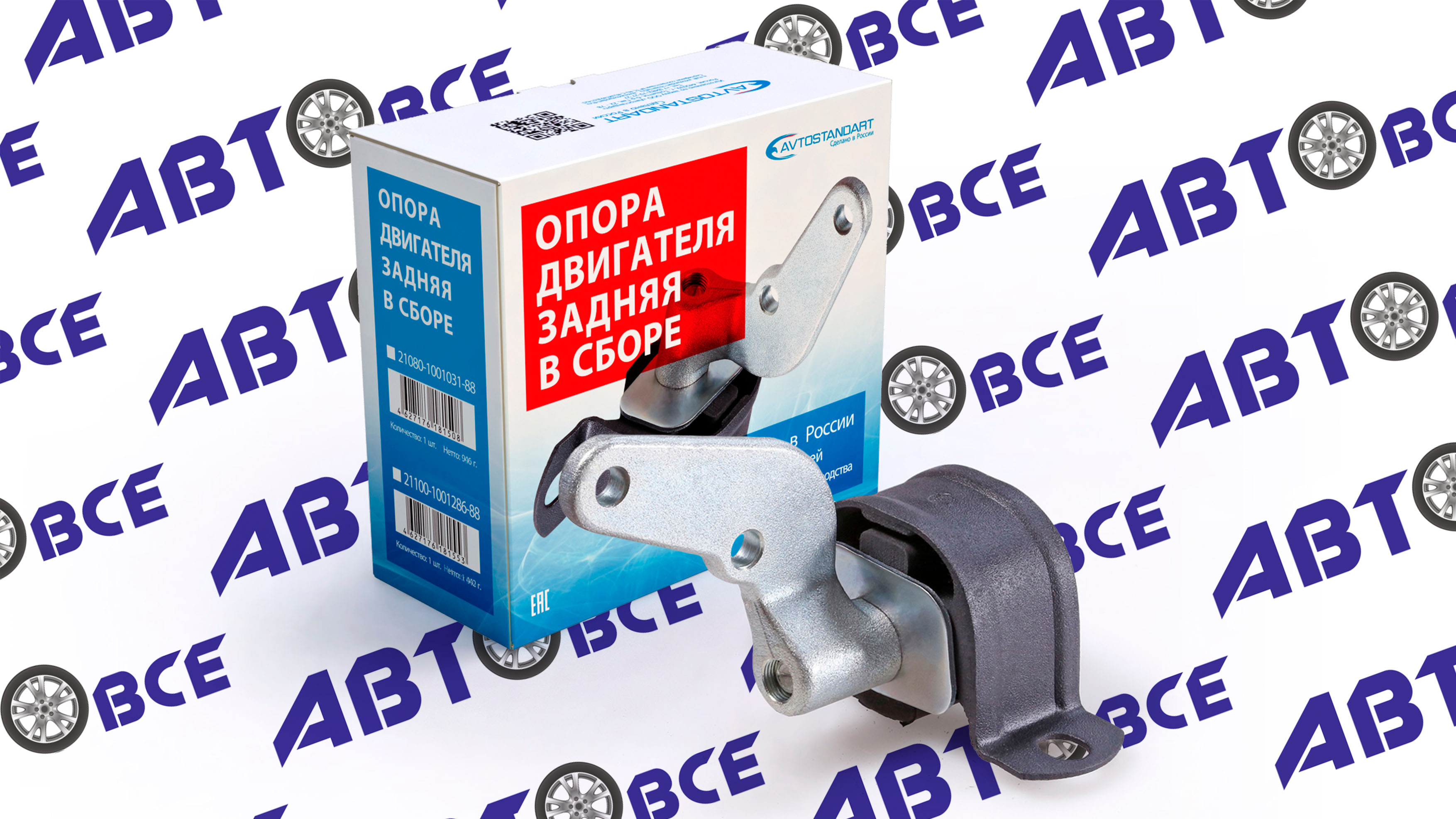Подушка двигателя - кпп задняя (в сборе) ВАЗ-2110-2111-2112-2170-2171-2172 AVTOSTANDART