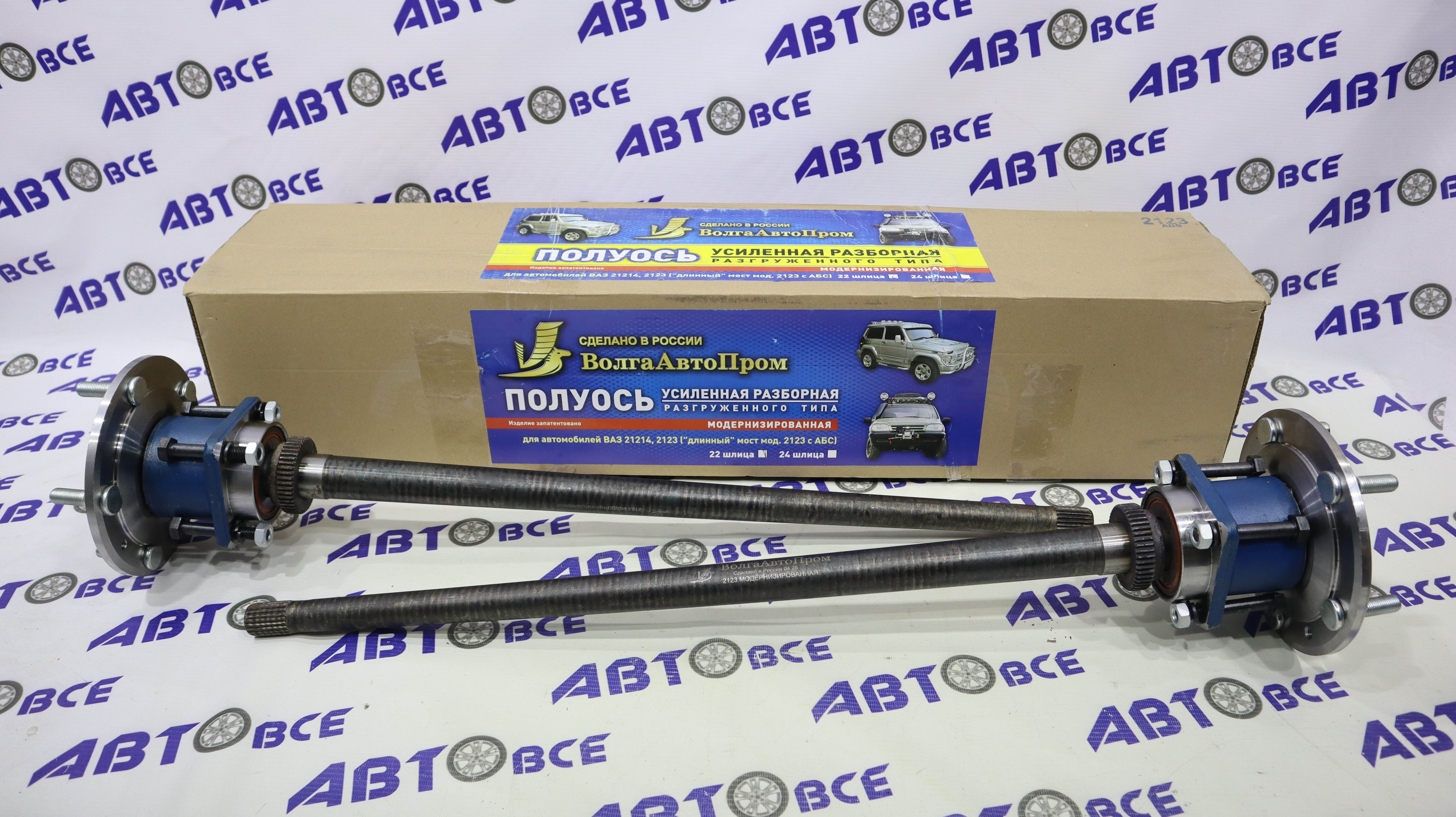Полуось (заднего моста) ВАЗ-2123 под ABS (комплект 2шт) (усиленная.)(разгруж.тип) (22 шлица) ВолгаАвтоПром