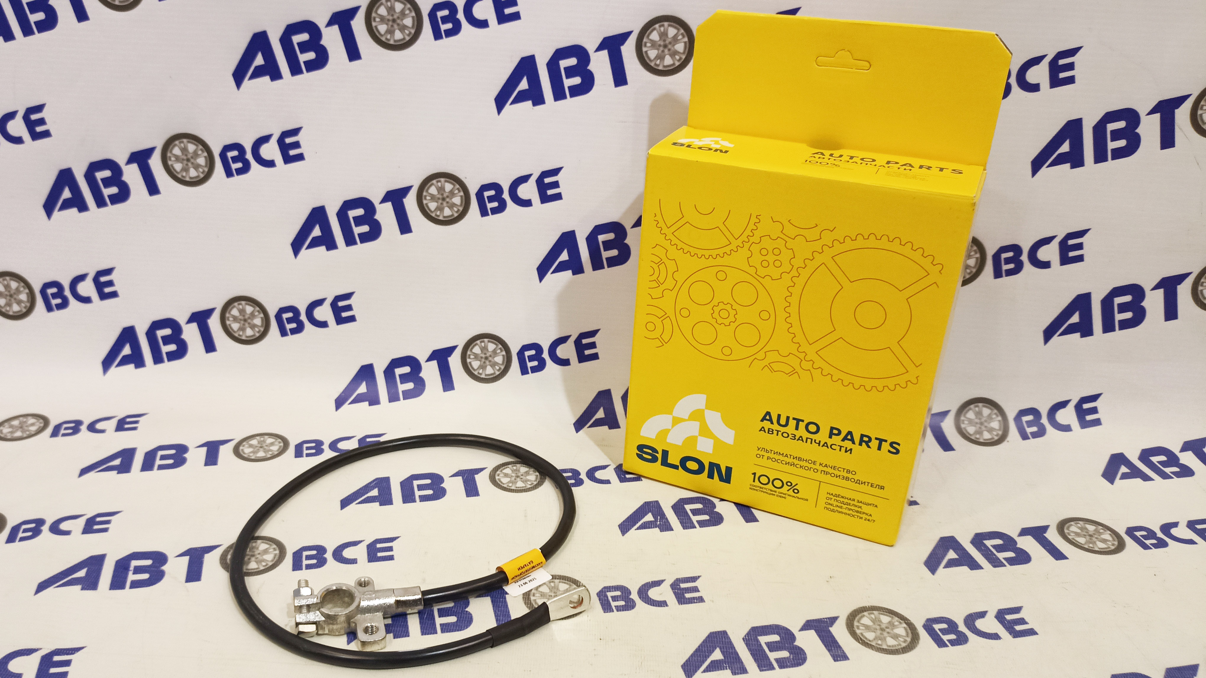 Провод АКБ ГАЗ-2217-3221-33027 (- минус) SLON