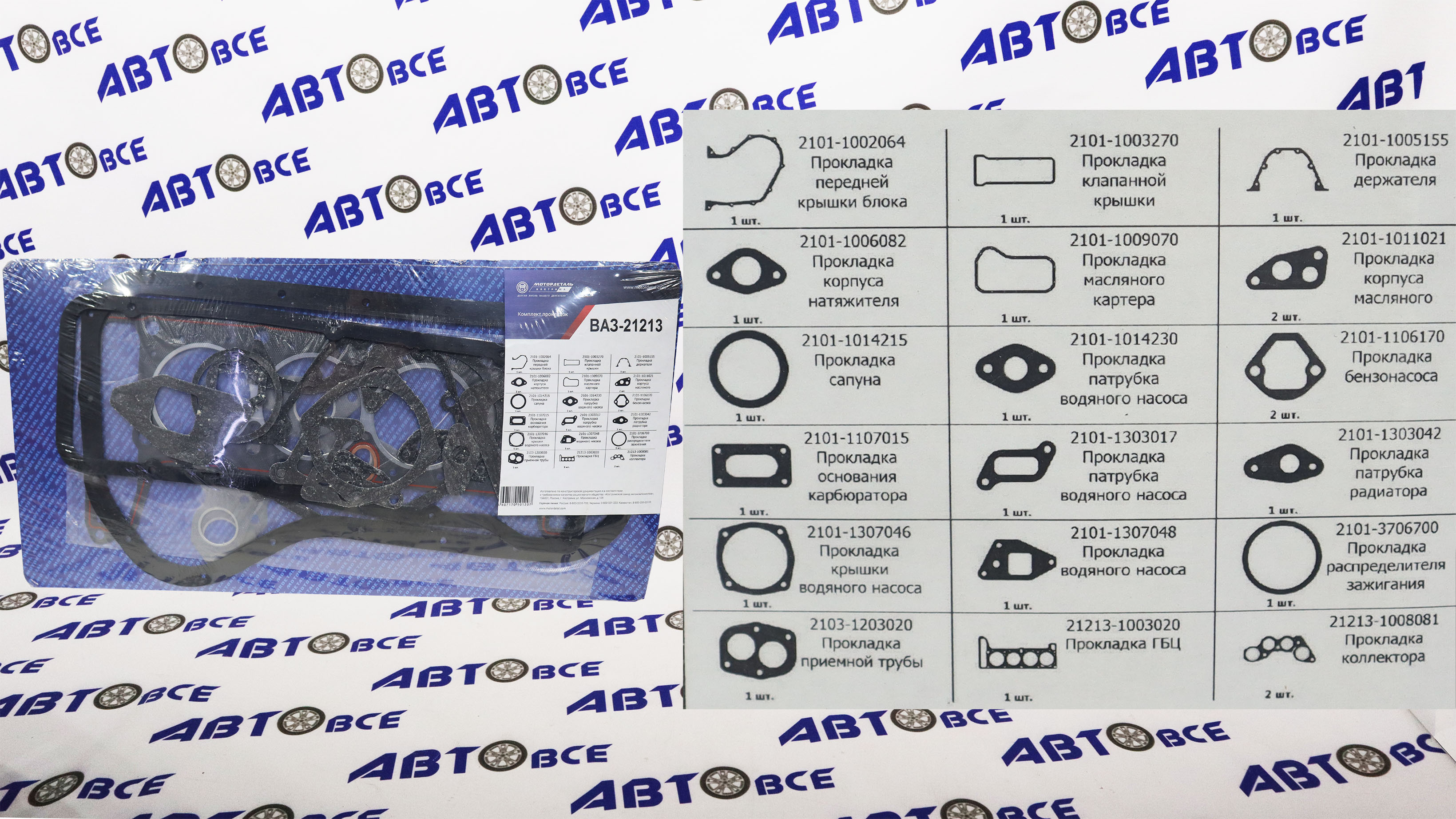 Набор прокладок двигателя (полный) 82.0 ВАЗ-21213 МОТОРДЕТАЛЬ