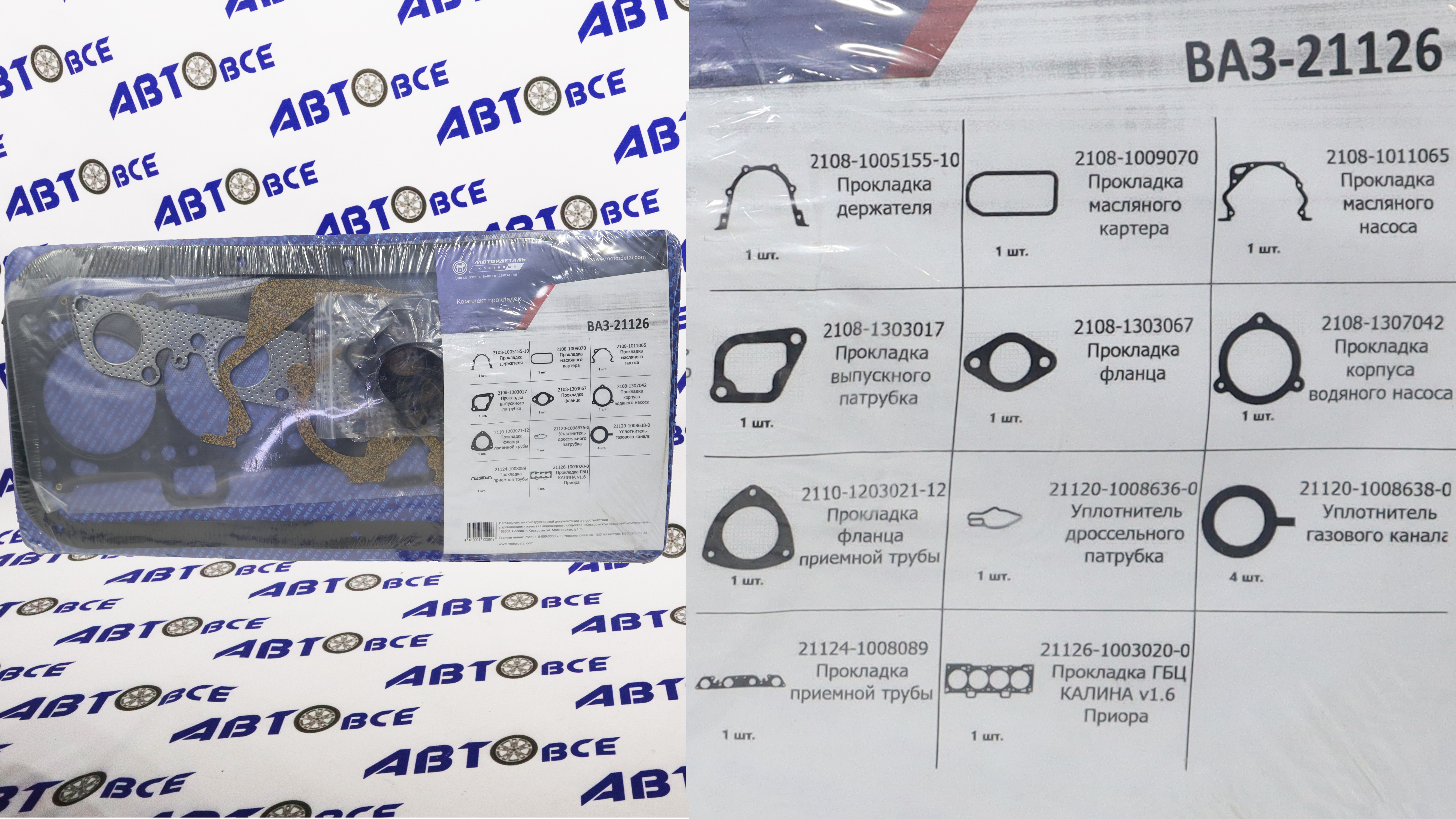 Набор прокладок двигателя (полный) 16V 1.6 (82,0) ВАЗ-2170, 2190, 1118 МОТОРДЕТАЛЬ