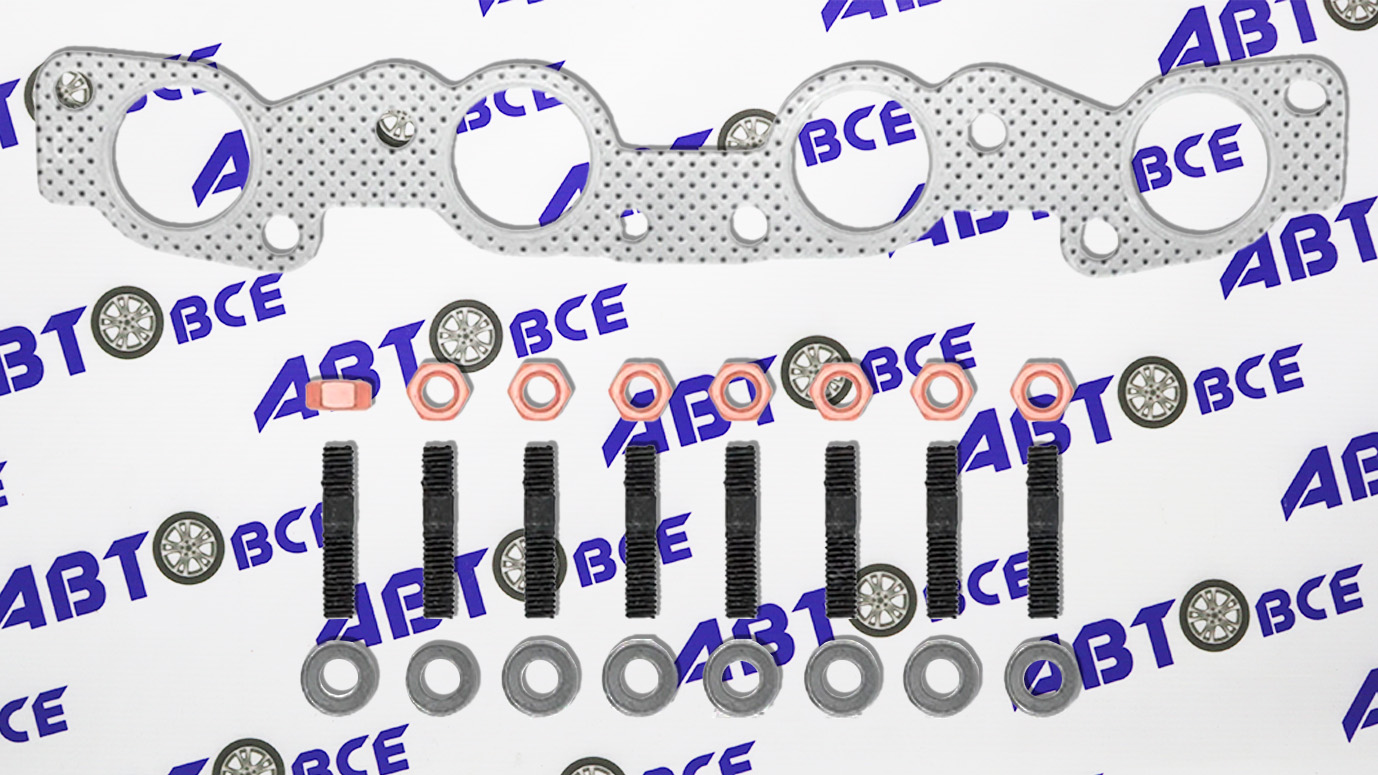 Прокладка выпускного коллектора 16V ВАЗ-2110-2112-2170-1119 (1.5) (шпильки + гайки + шайбы) КВАДРАТИС