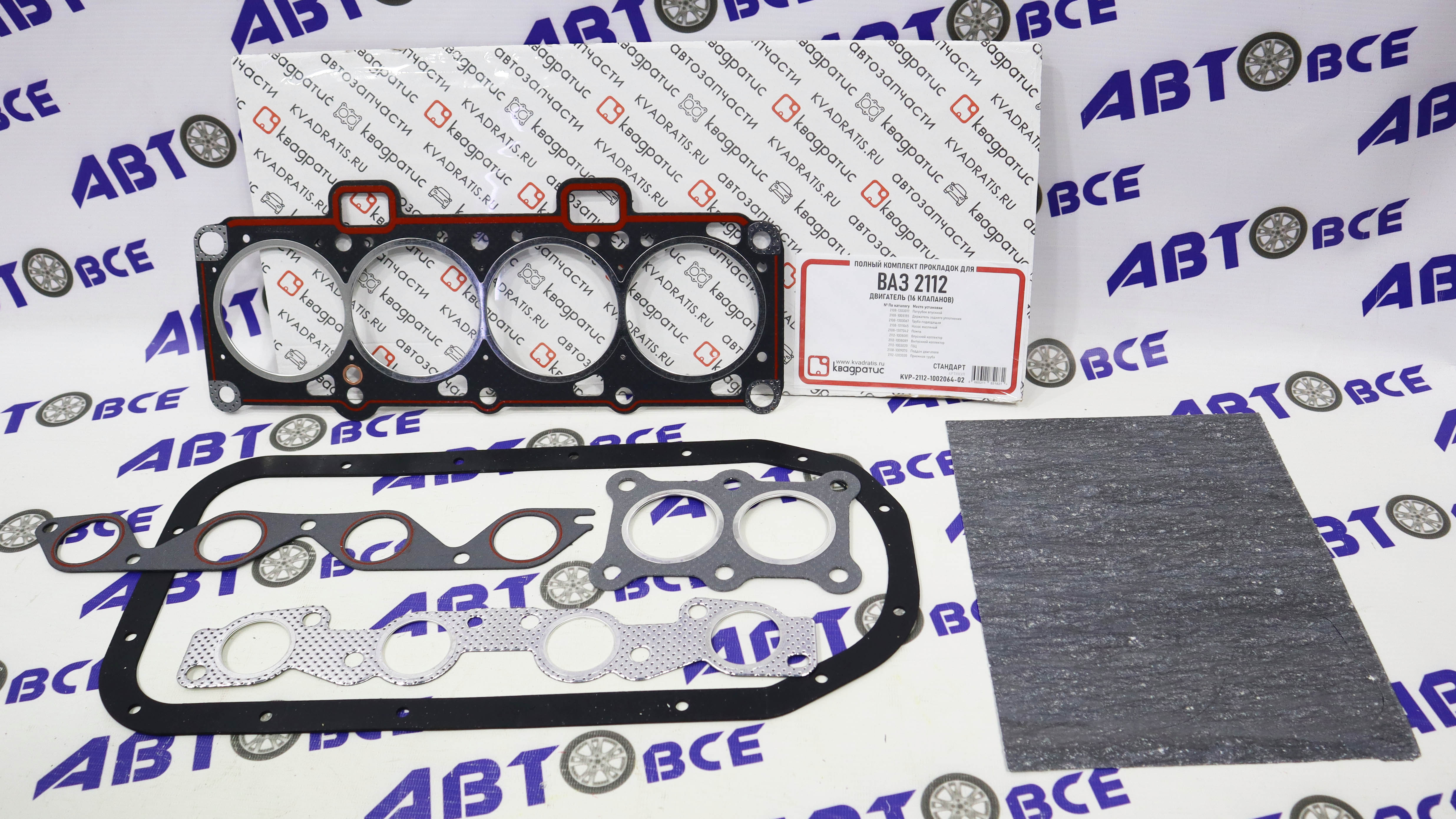 Набор прокладок двигателя (полный) 16V 1.5  (82.0) ВАЗ-2110-2112 КВАДРАТИС