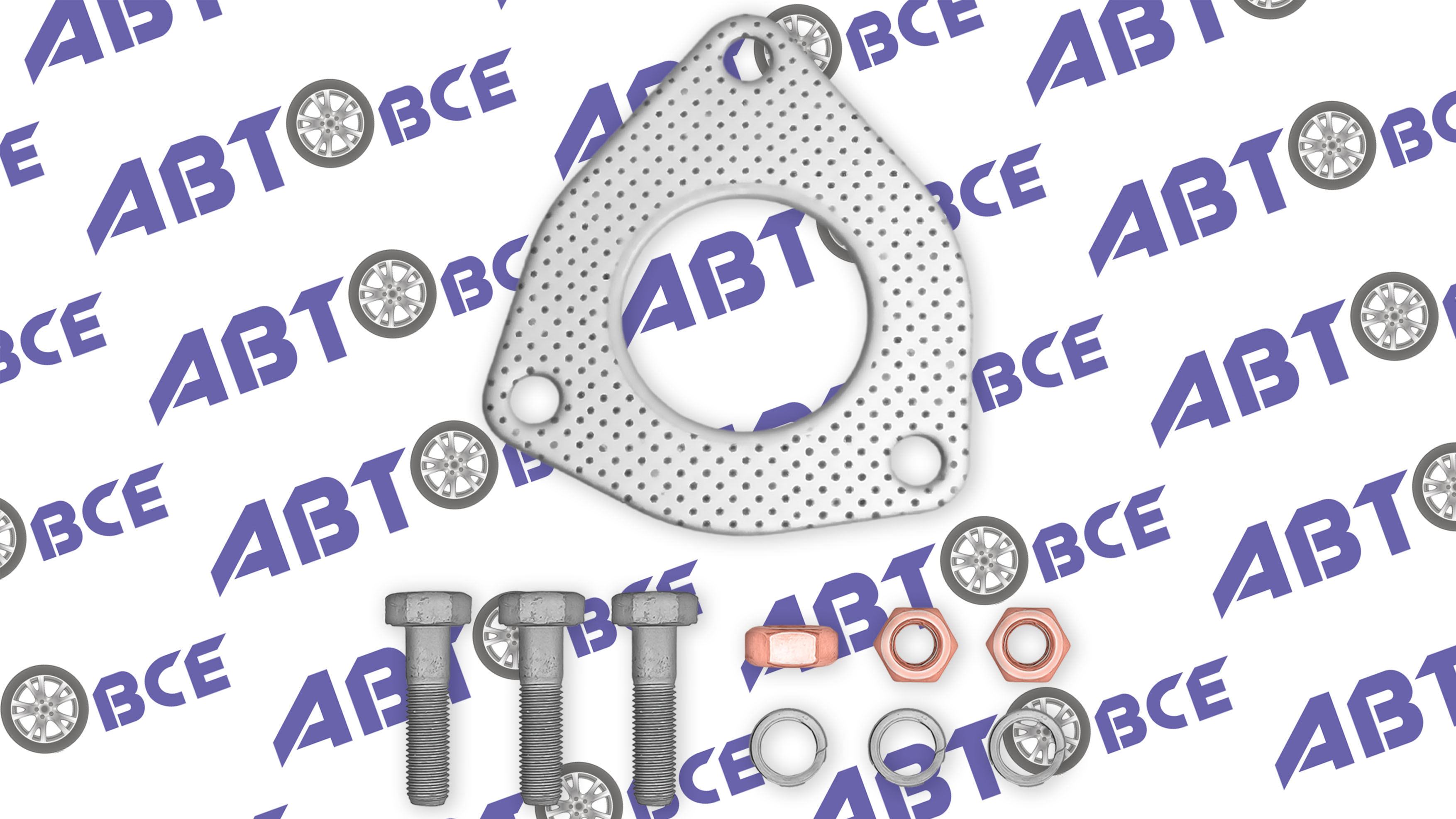 Прокладка приемной трубы (штанов) Lanos,Aveo,Nexia 1.5 8V (прокладка, болты, гайки, гроверы) КВАДРАТИС