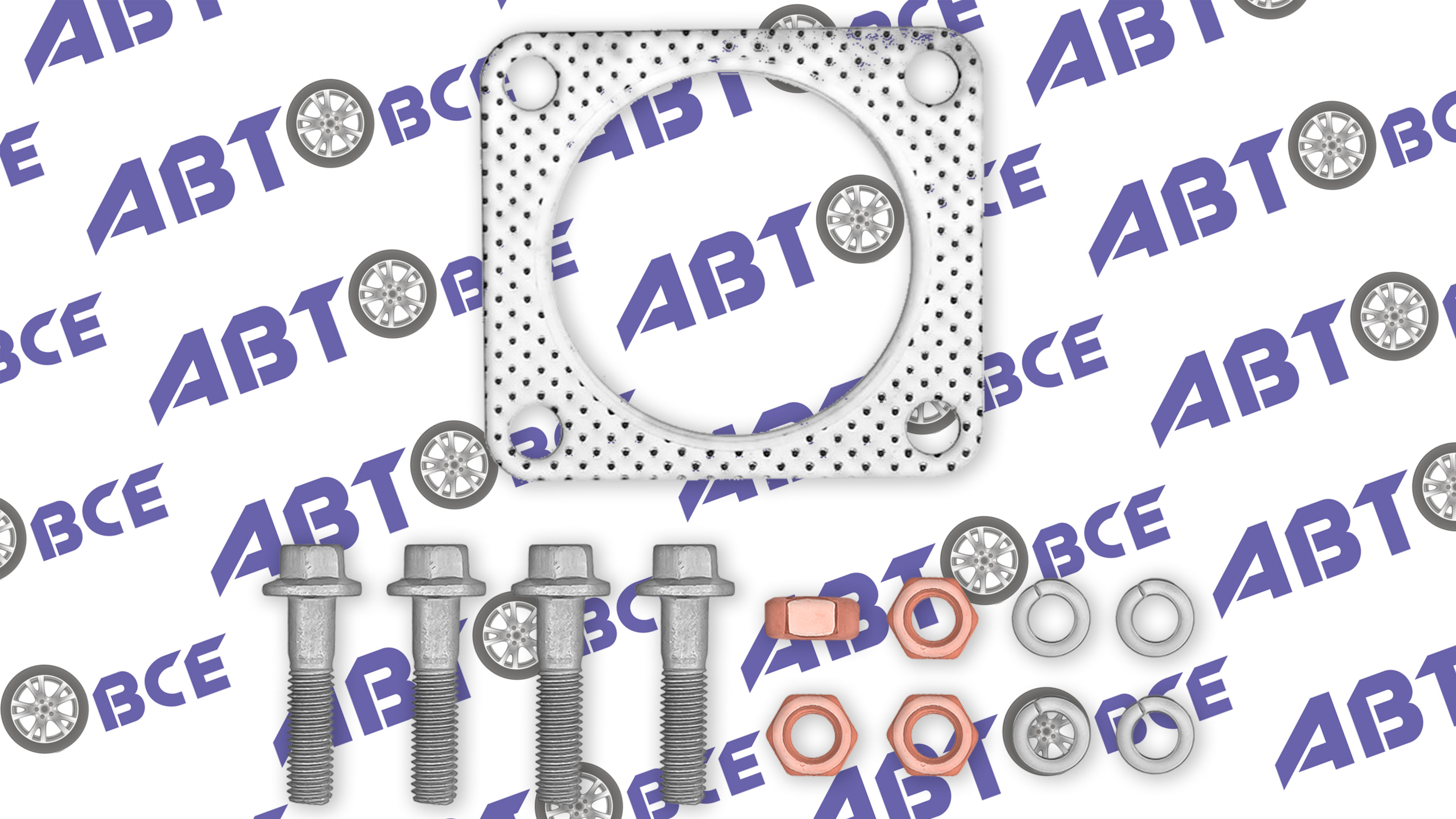 Прокладка резонатора Nexia,Espero (прокладка, болты, гайки, гроверы) КВАДРАТИС