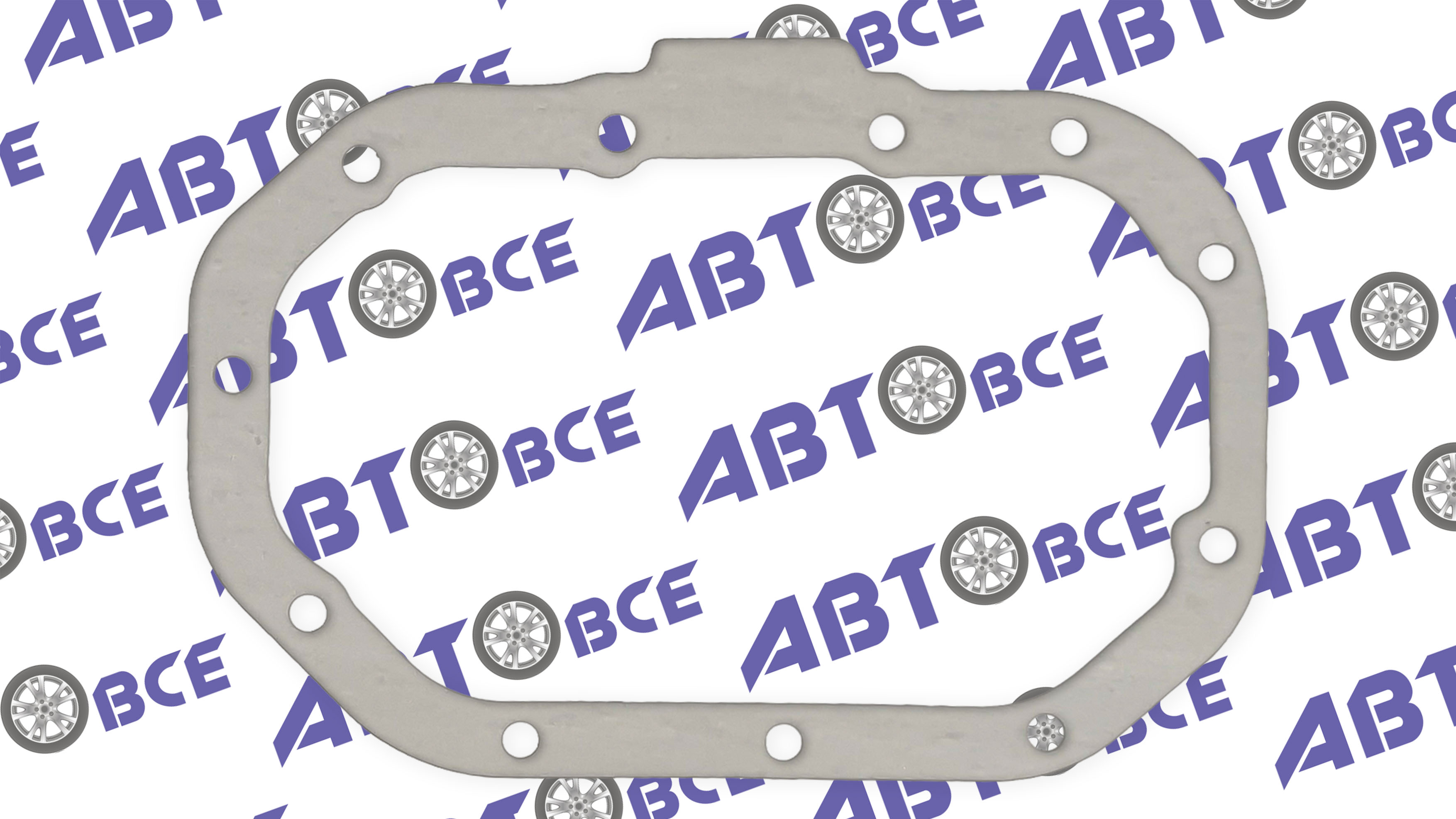 Прокладка поддона КПП Lacetti,Cruze,Aveo (11 отверст) КВАДРАТИС