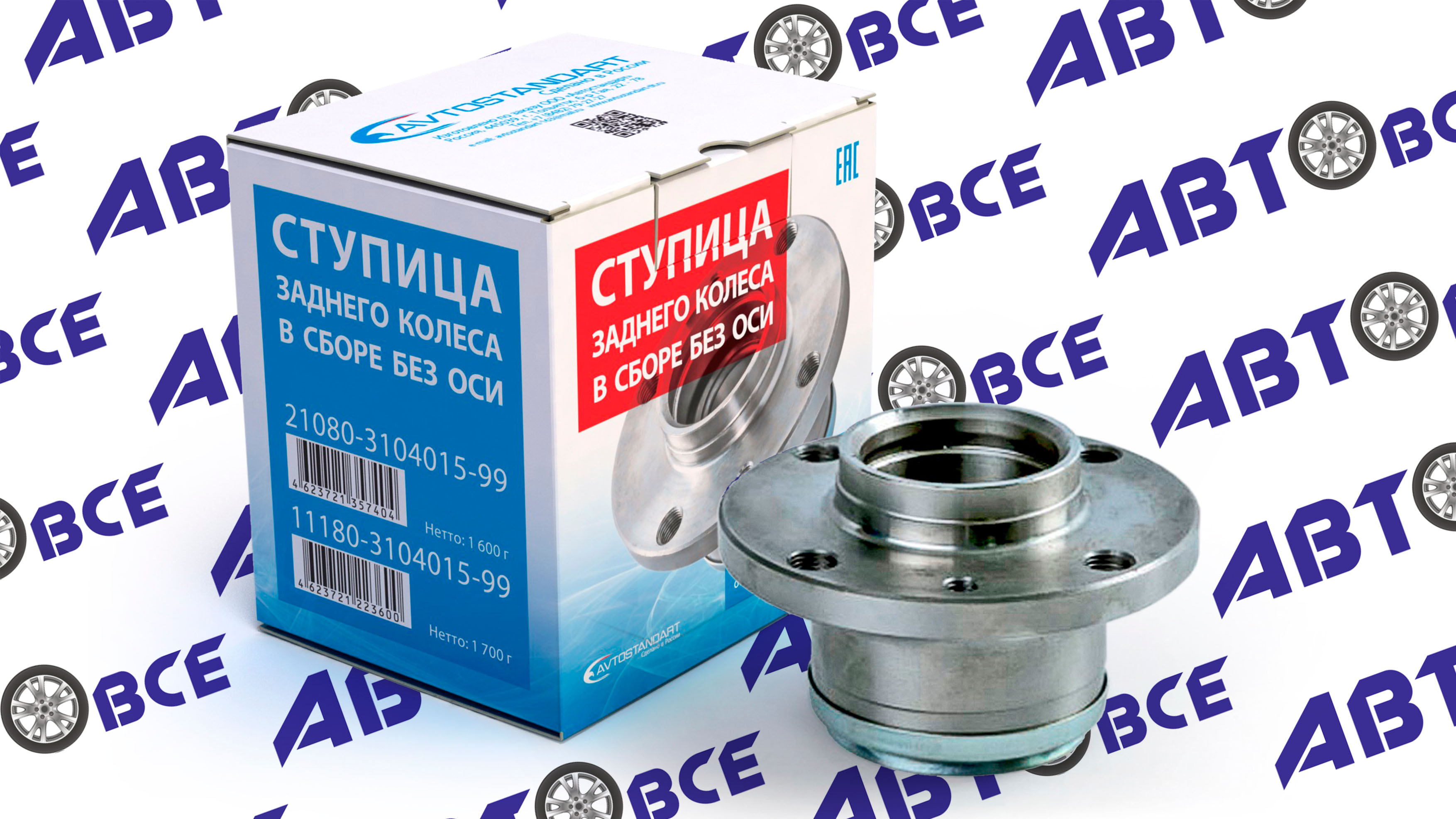 Ступица задняя ВАЗ-2108-2109-2115-2110-1118-2170-2190 (в сборе,без цапфы) AVTOSTANDART