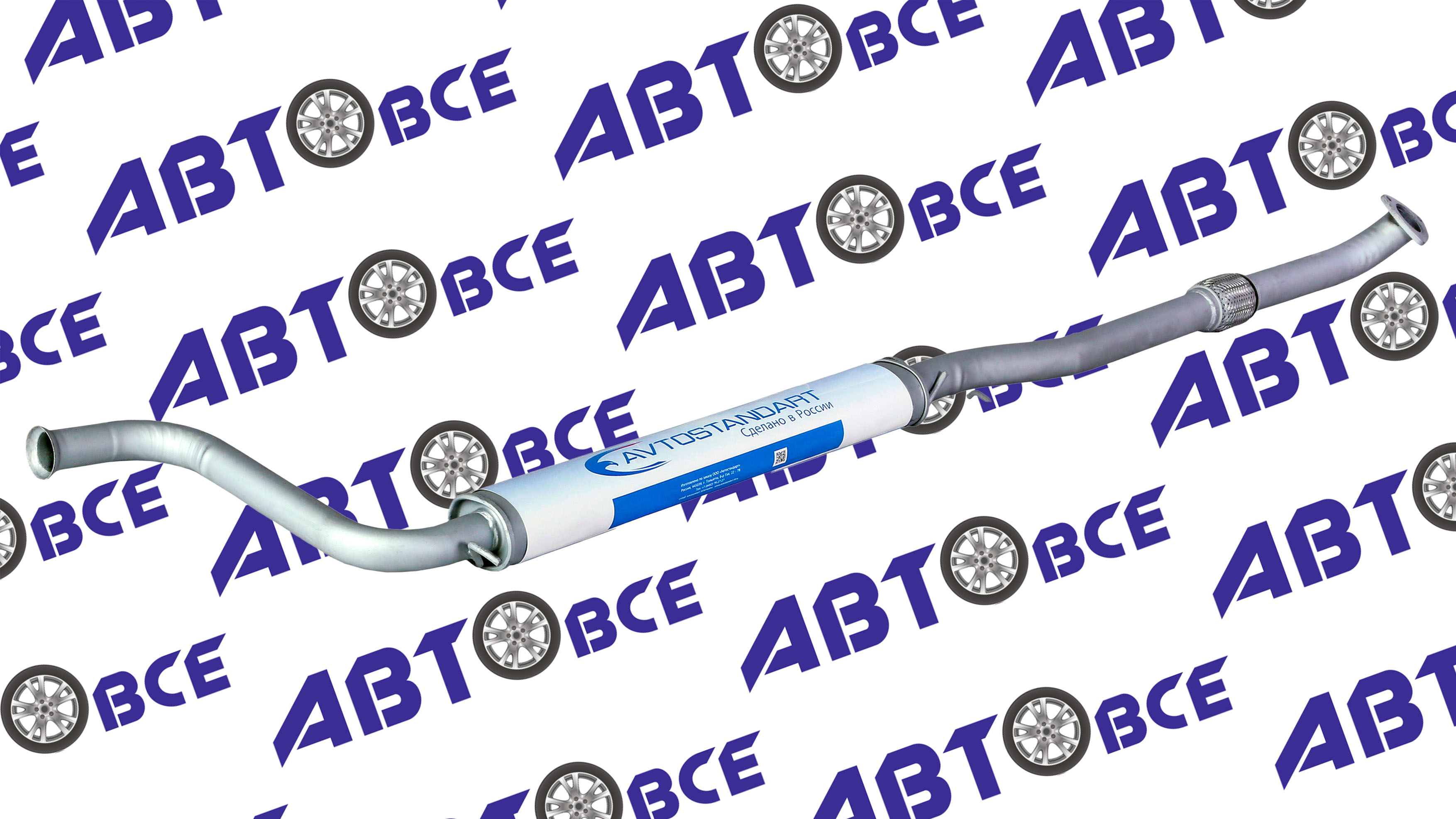 Резонатор (средняя часть) ВАЗ-2114  под катализатор Евро-3 (с2008г) AVTOSTANDART
