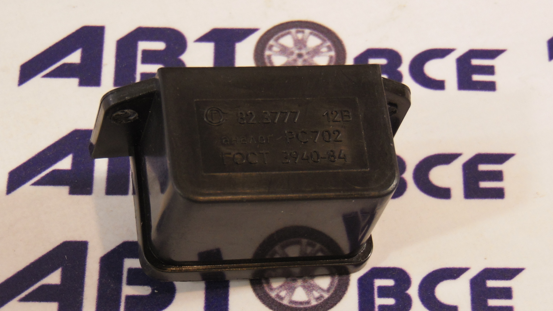 Реле контроля зарядки (на лампочку) ВАЗ-2101-2103-2106-2121 (РС-702)  Согдиана